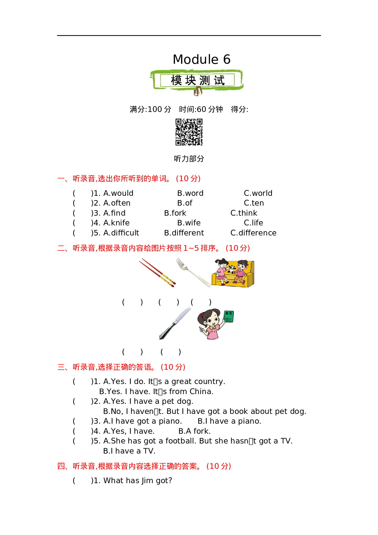 六（上）外研版英语 Module 6 测试卷.docx 第1页