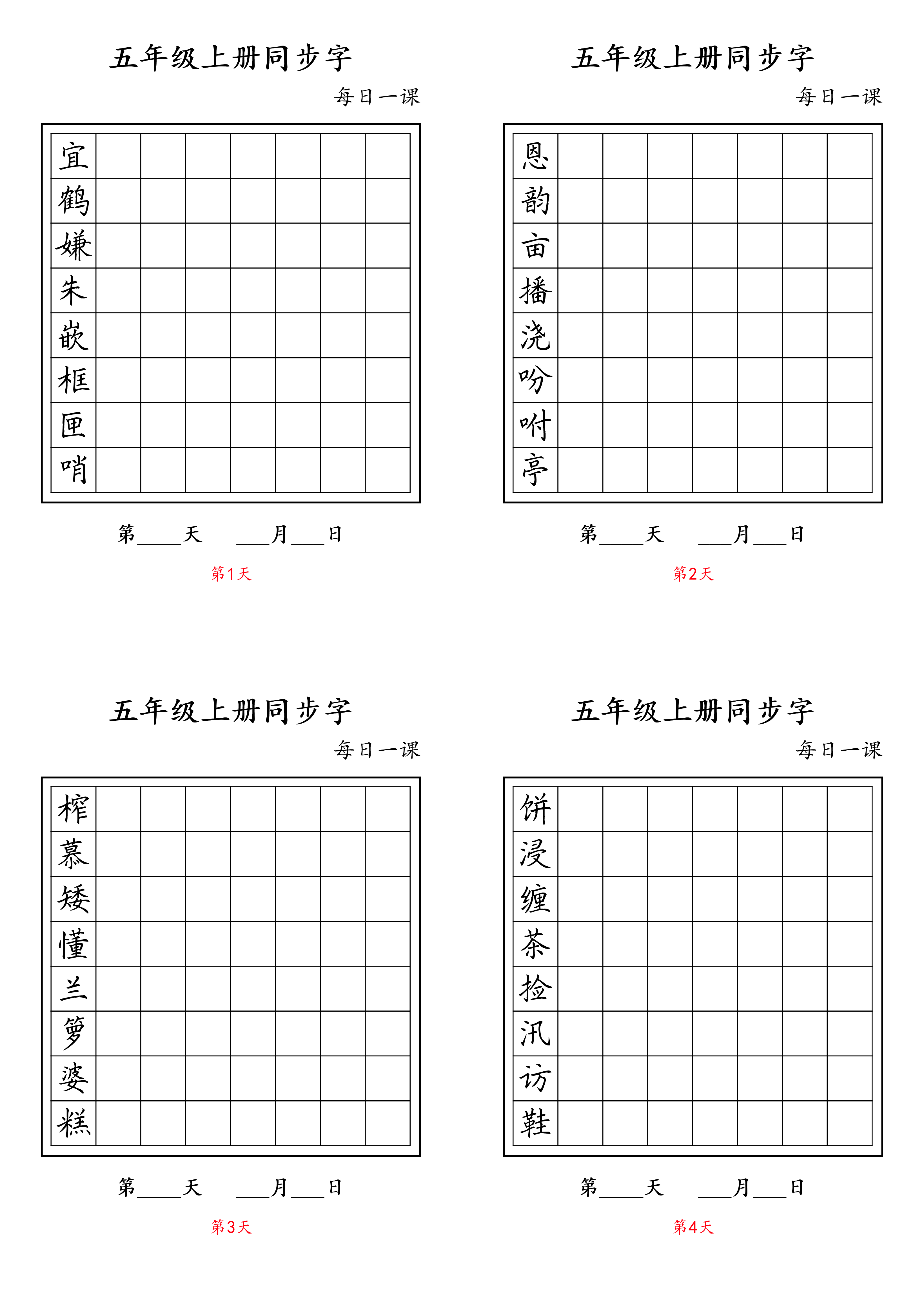 五年级上册同步字.pdf 第1页