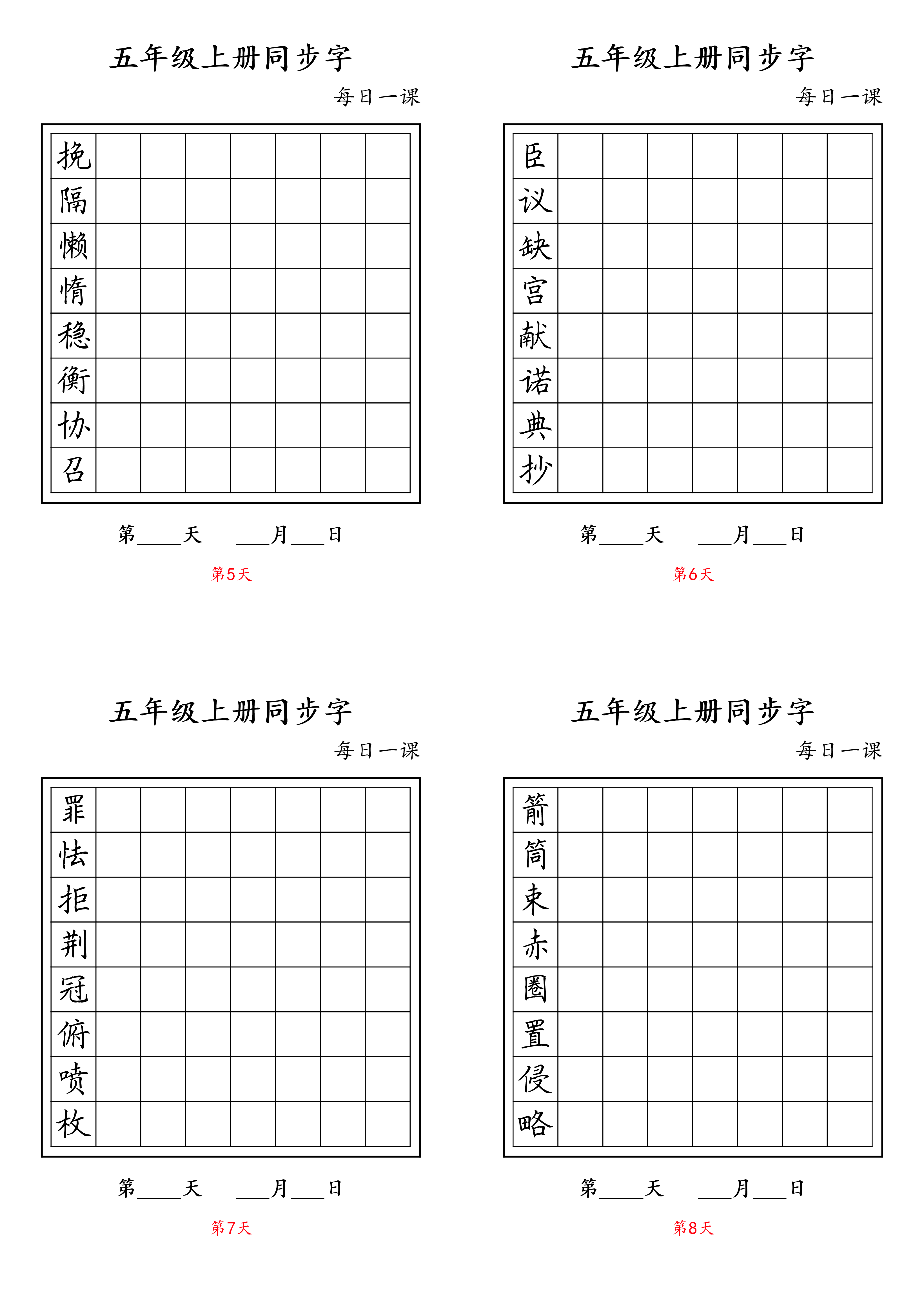 五年级上册同步字.pdf 第2页