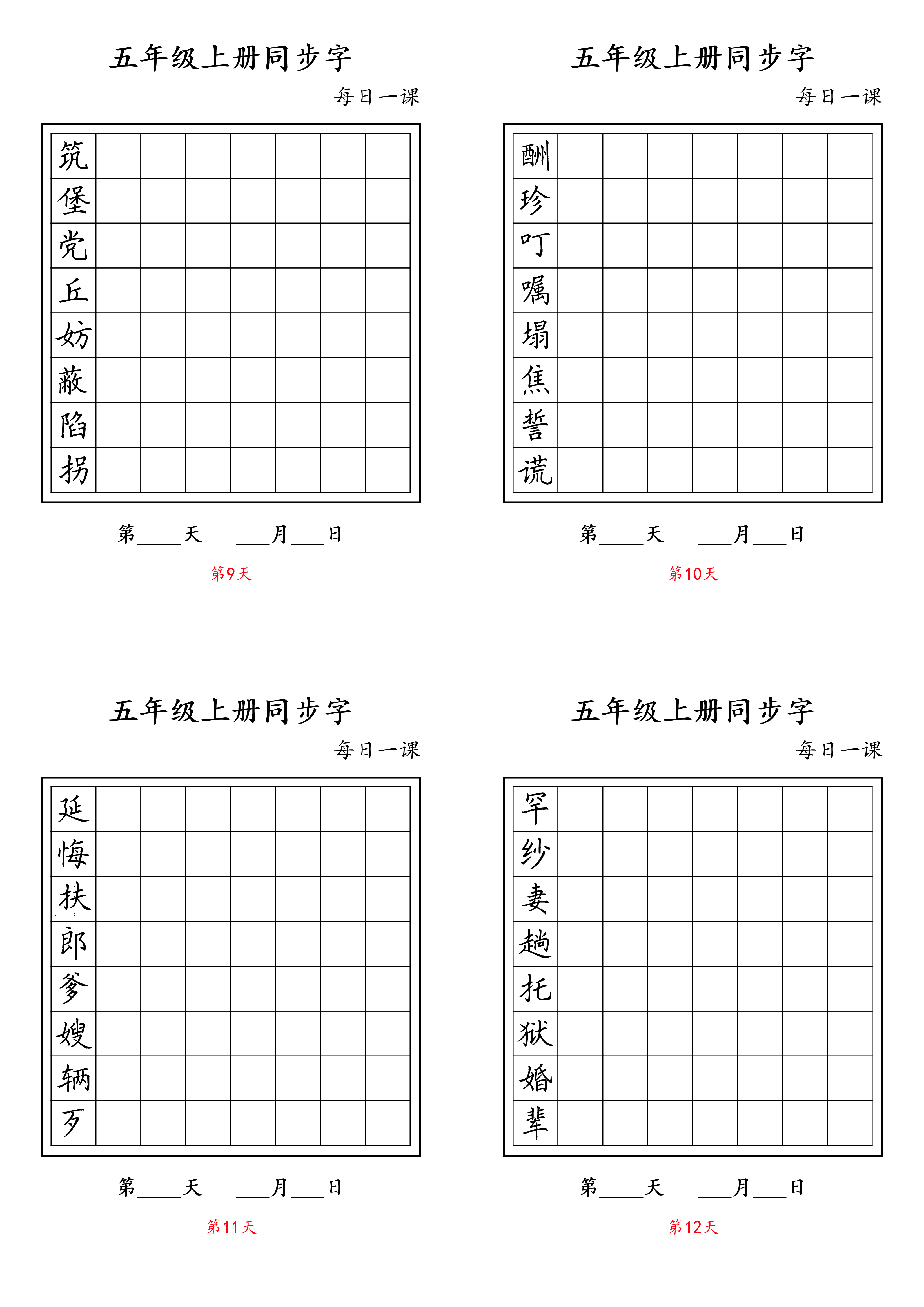 五年级上册同步字.pdf 第3页