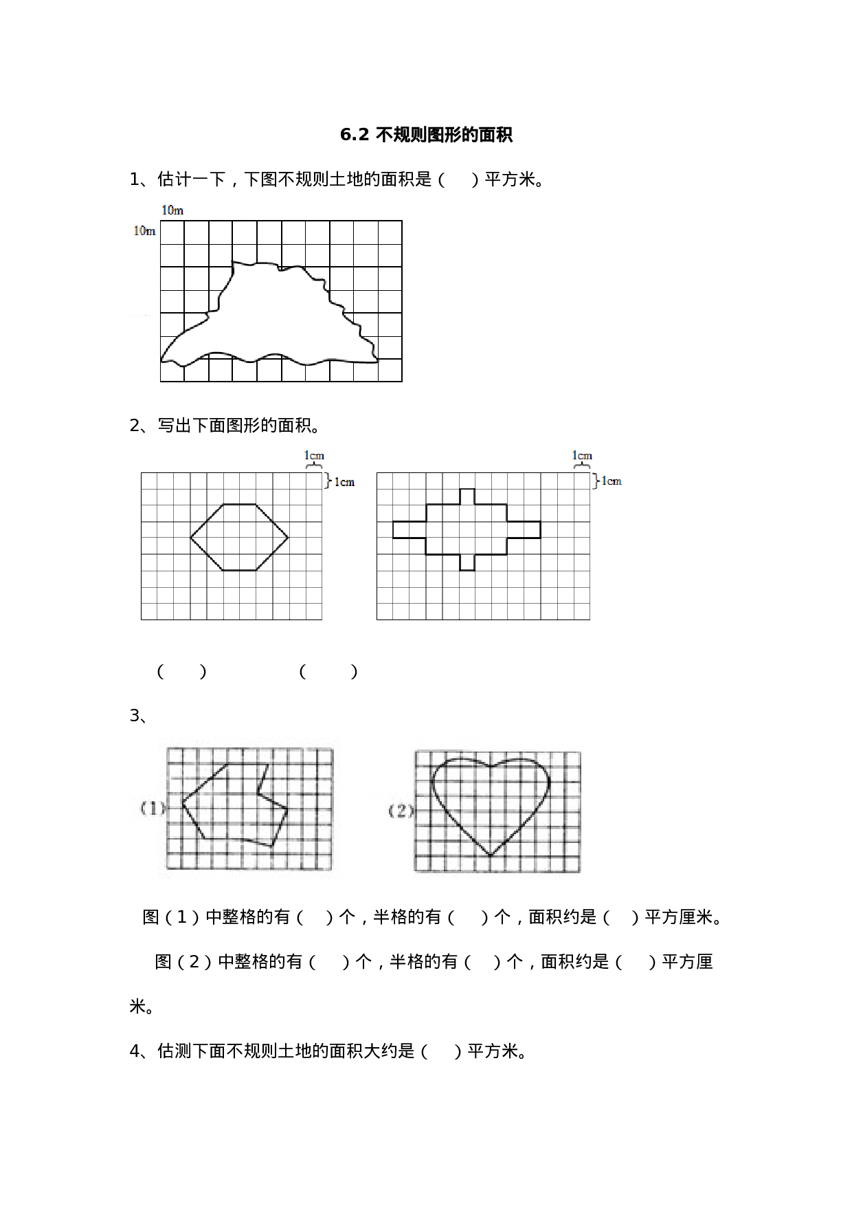 五（上）北师大数学第六单元课时：2.doc 第1页
