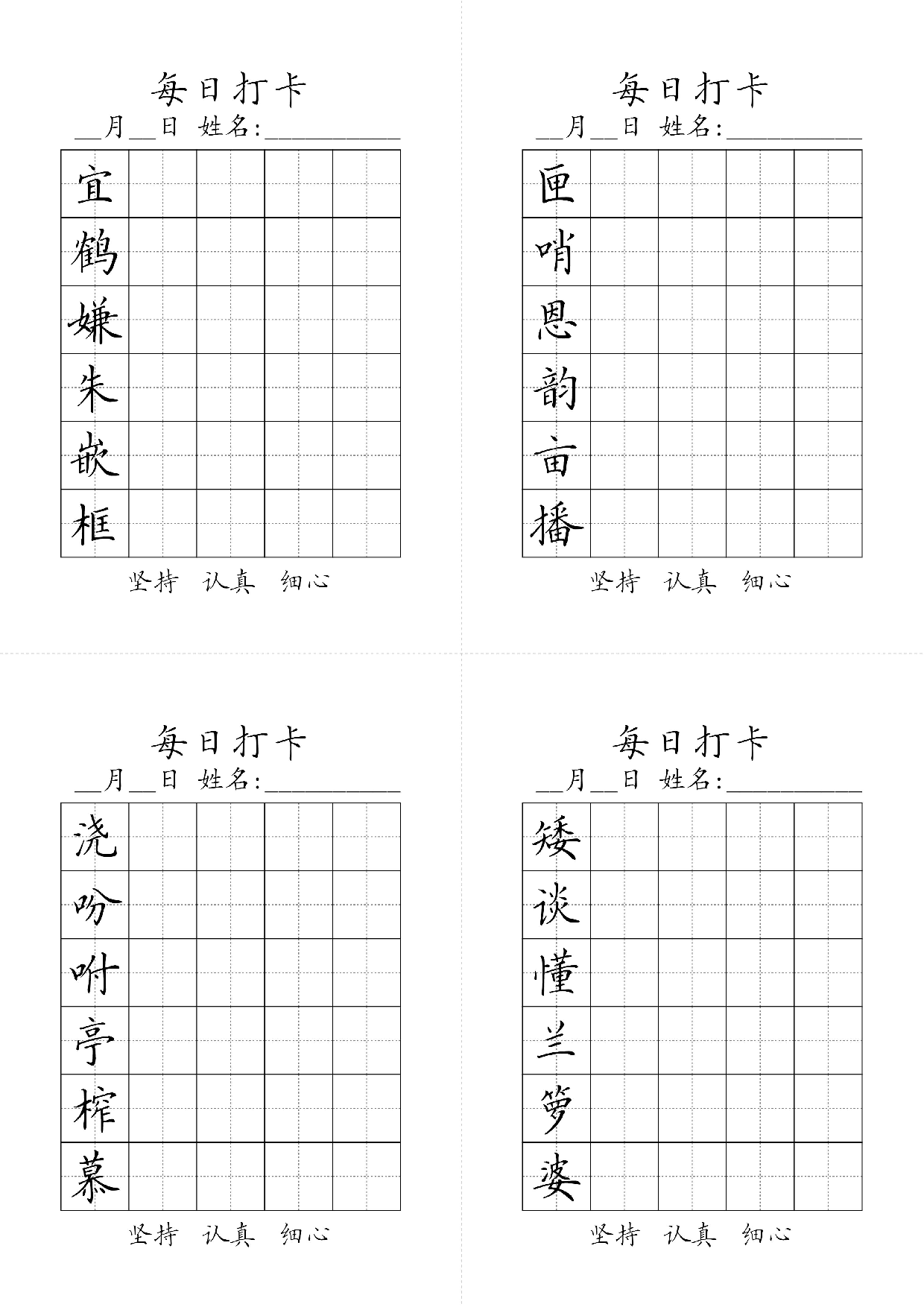 五年级上册生字黑白.pdf 第1页