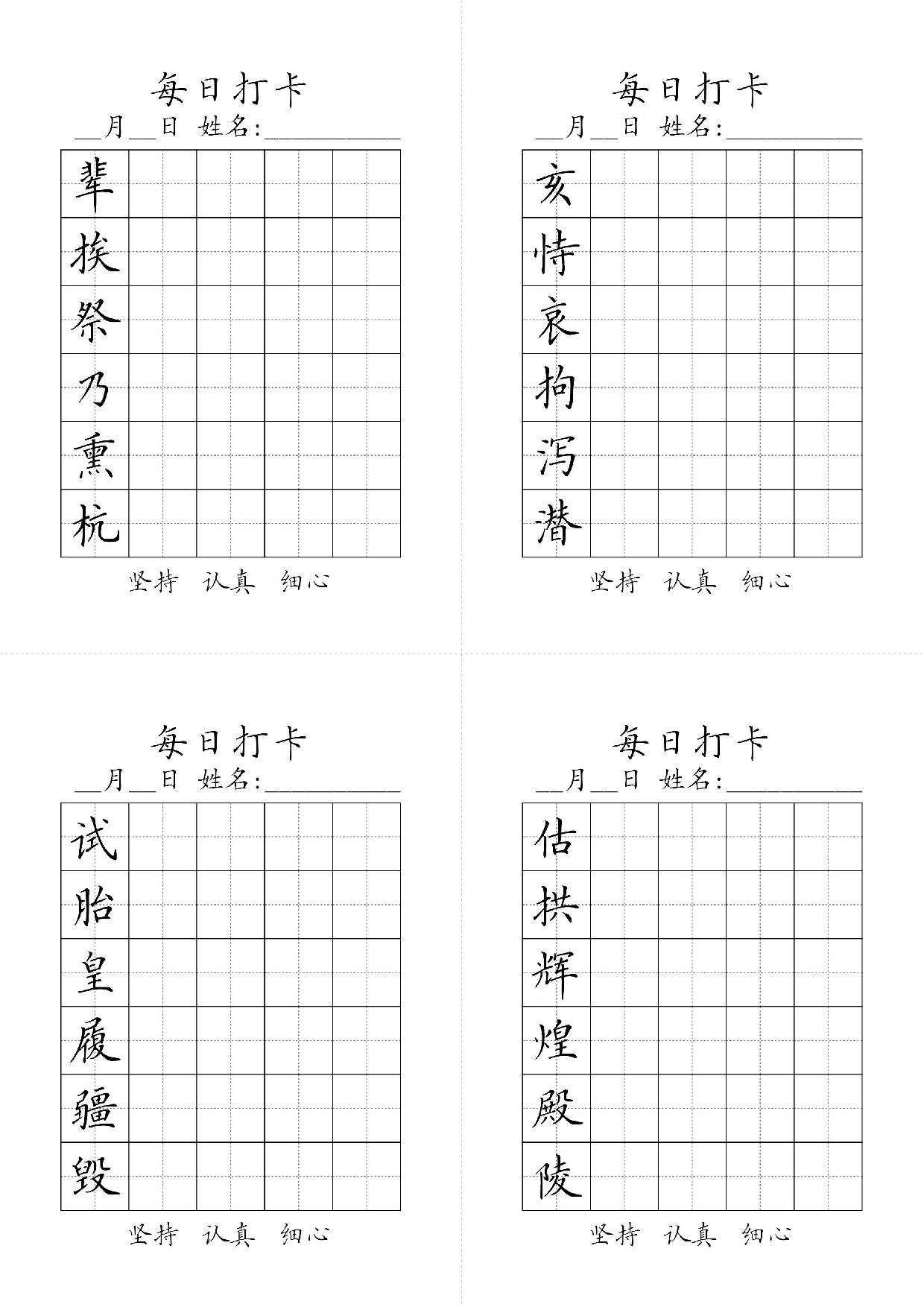 五年级上册生字黑白.pdf 第5页