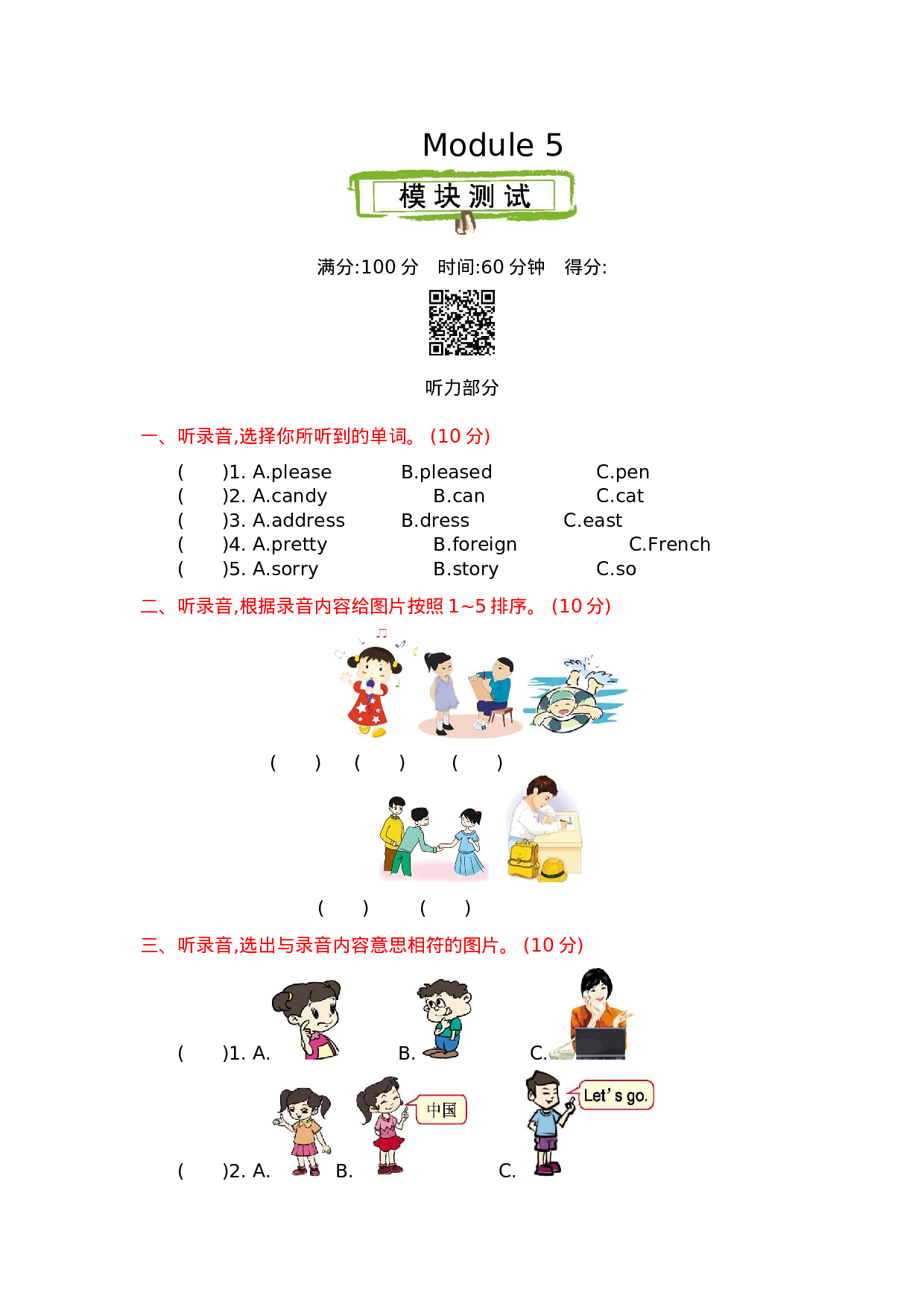 六（上）外研版英语 Module 5测试卷.docx 第1页
