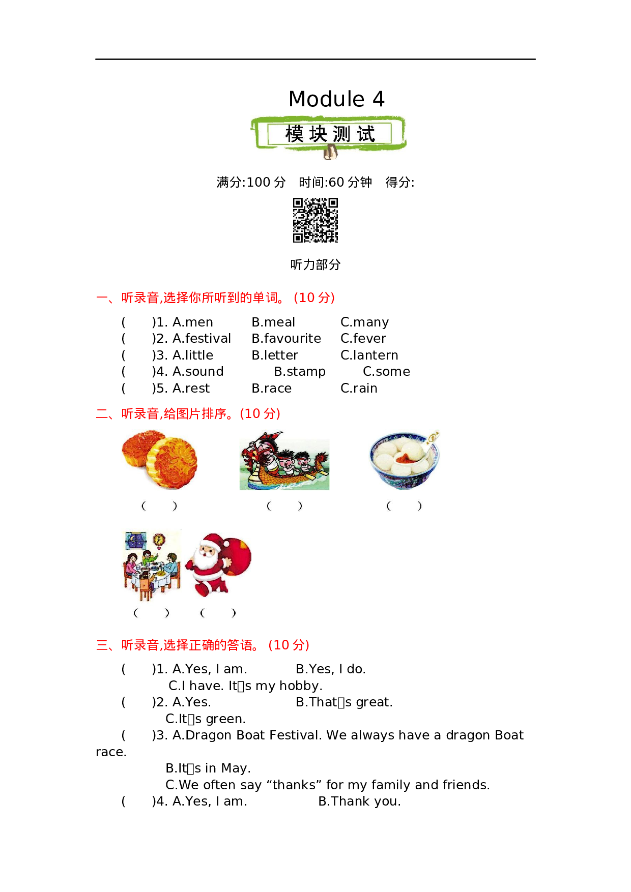 六（上）外研版英语 Module 4 测试卷.docx 第1页