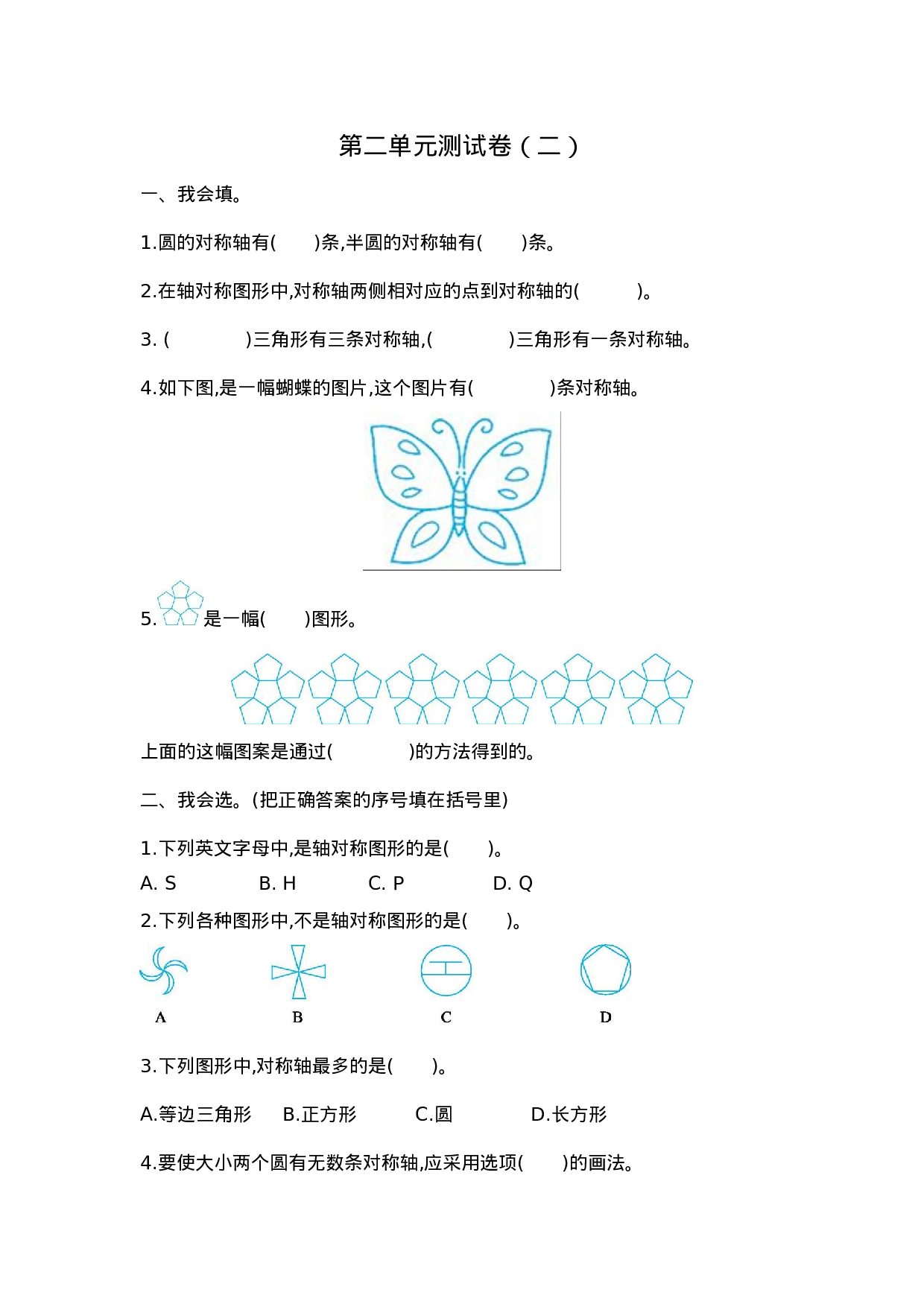 五（上）北师大数学第二单元检测卷.2.docx 第1页