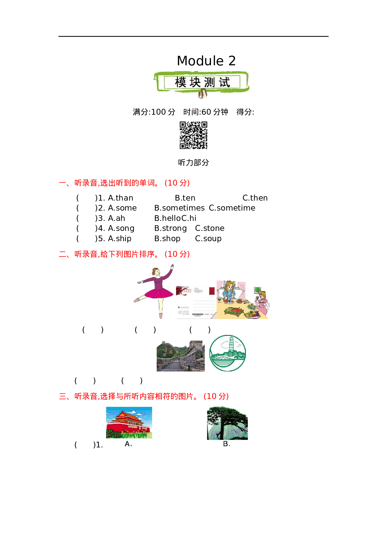 六（上）外研版英语 Module 2 测试卷.docx 第1页