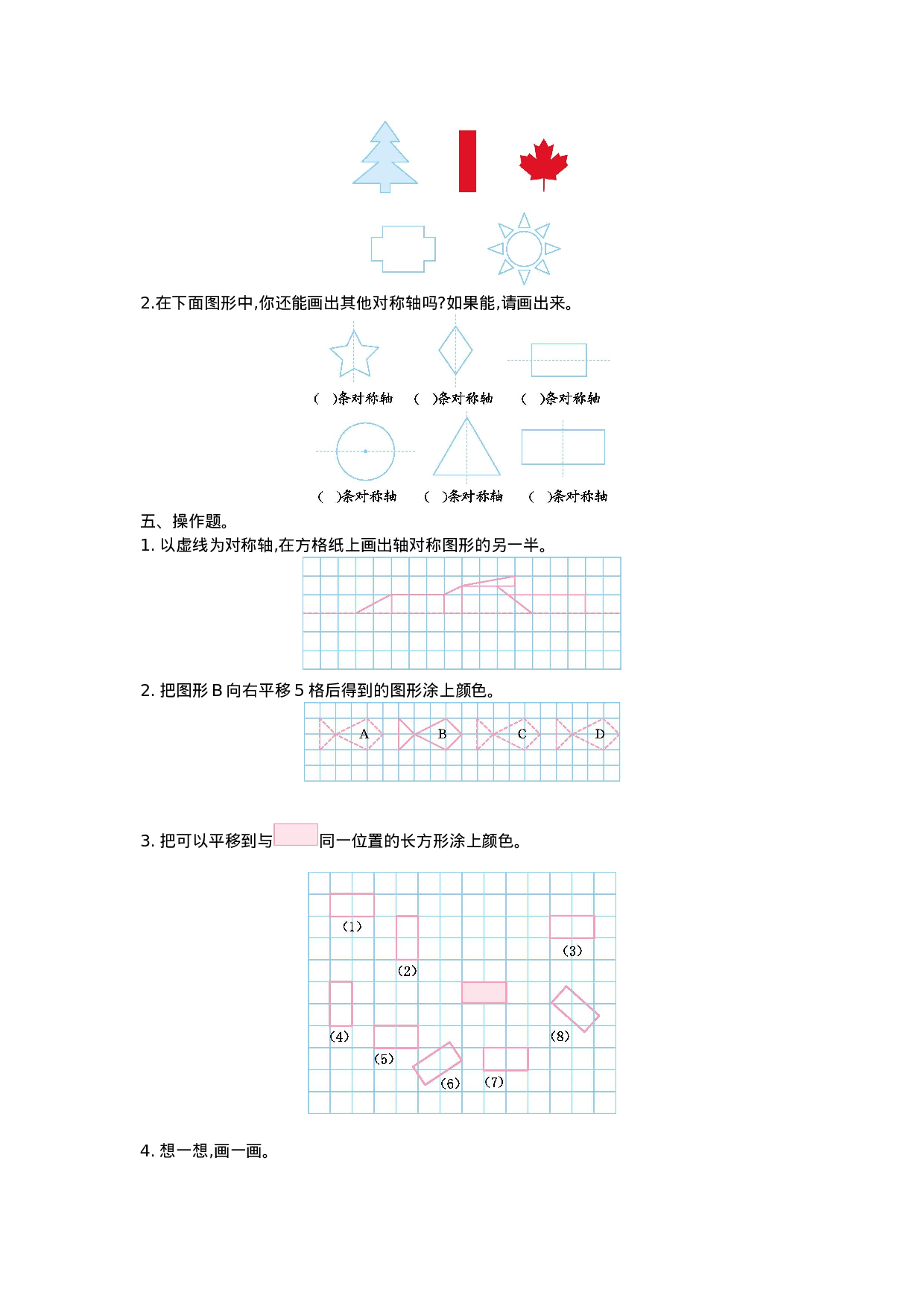 五（上）北师大数学第二单元检测卷.1.doc 第2页