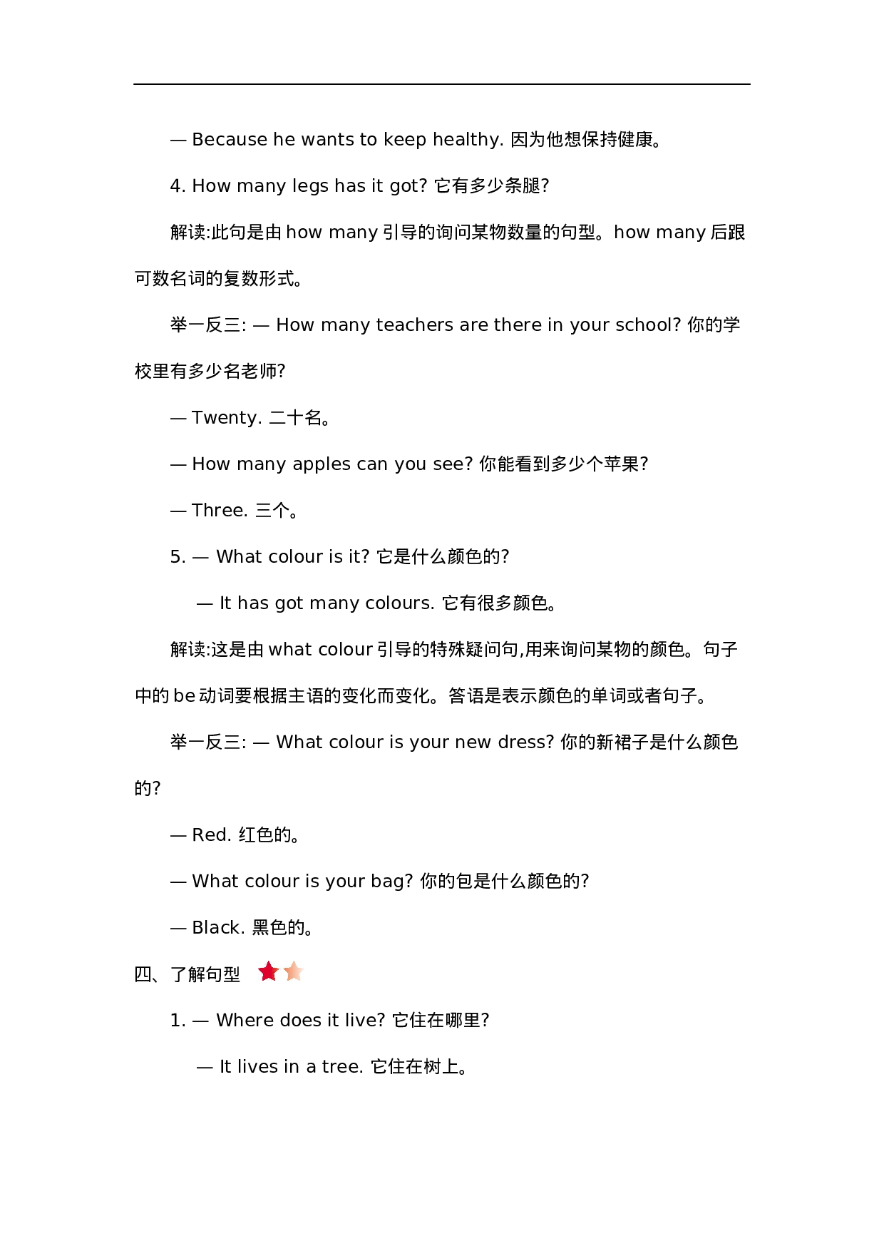六(上)外研 Module7 知识清单.docx 第3页