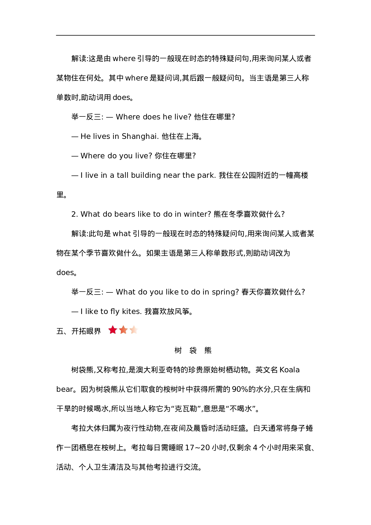六(上)外研 Module7 知识清单.docx 第4页