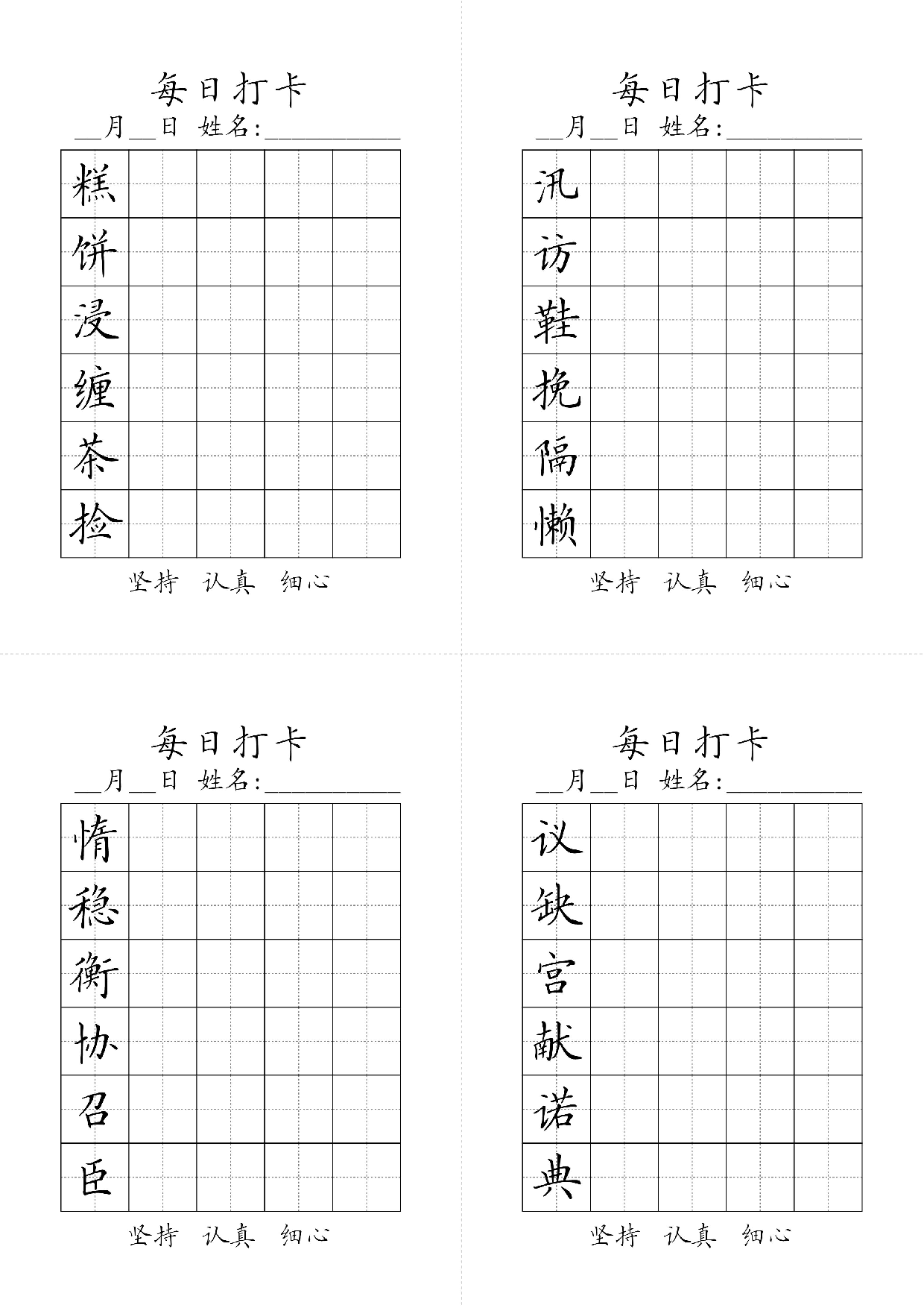五年级上册生字黑白(2).pdf 第2页