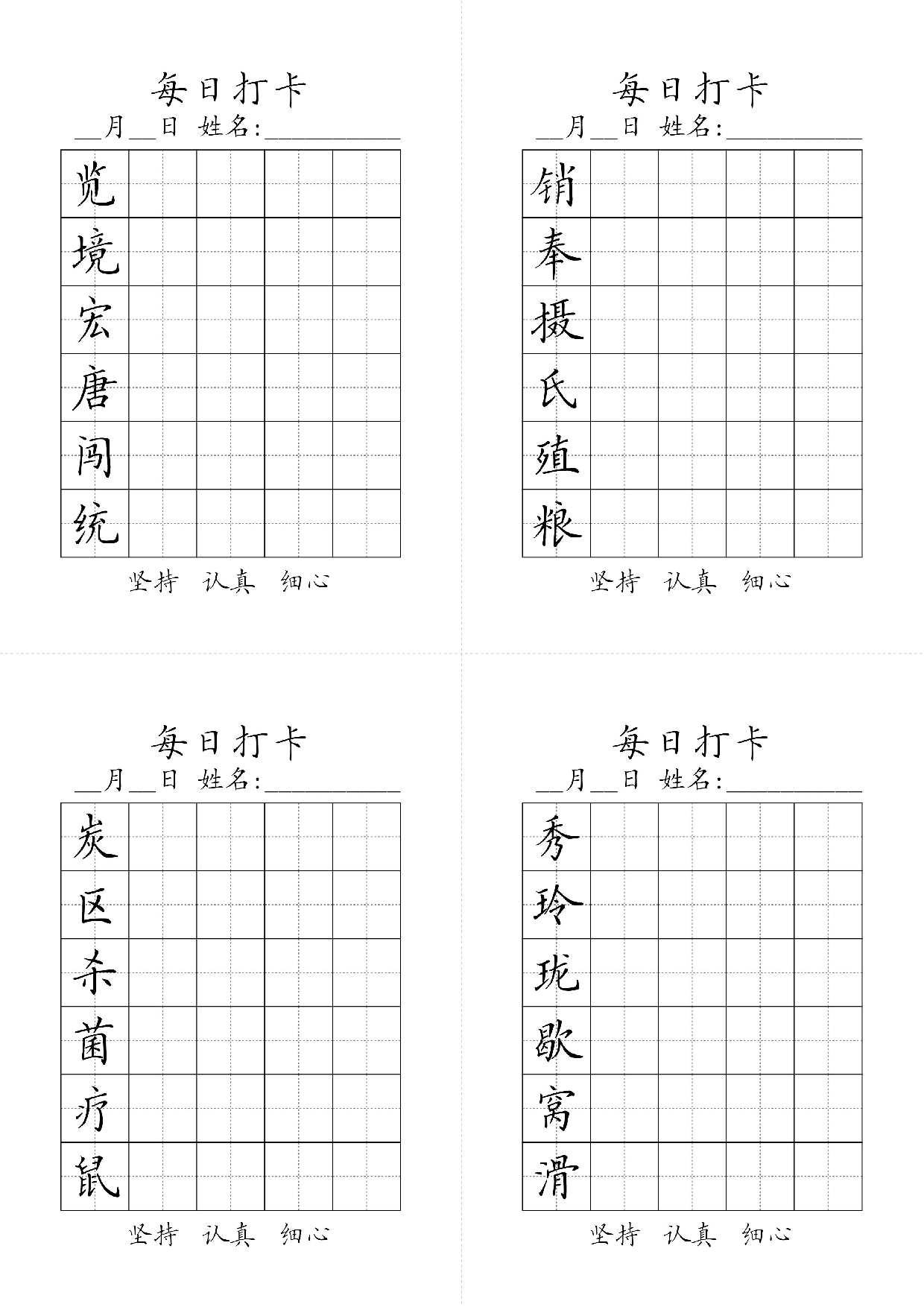 五年级上册生字黑白(2).pdf 第6页