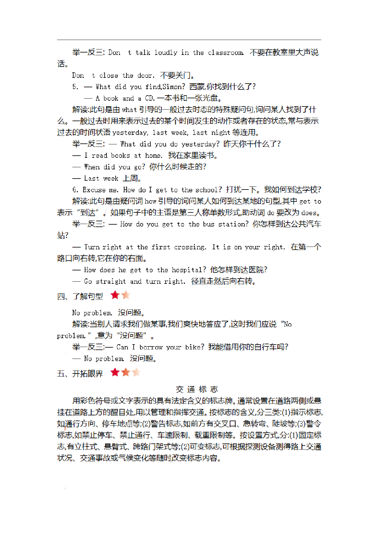 六(上)外研 Module 10 知识清单.pdf 第2页