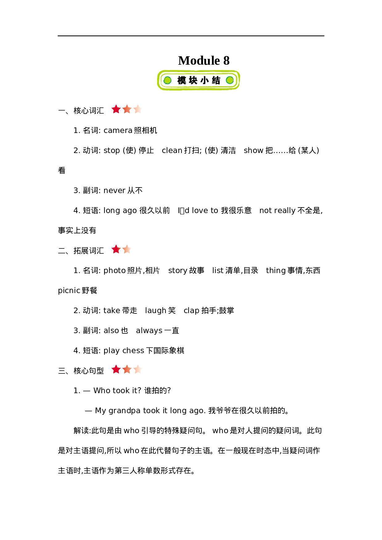 六(上)外研 Module 8 知识清单.docx 第1页