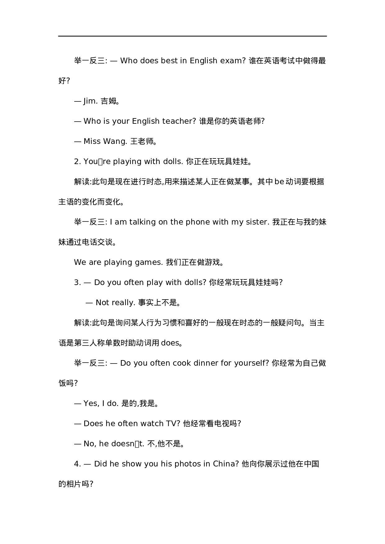 六(上)外研 Module 8 知识清单.docx 第2页