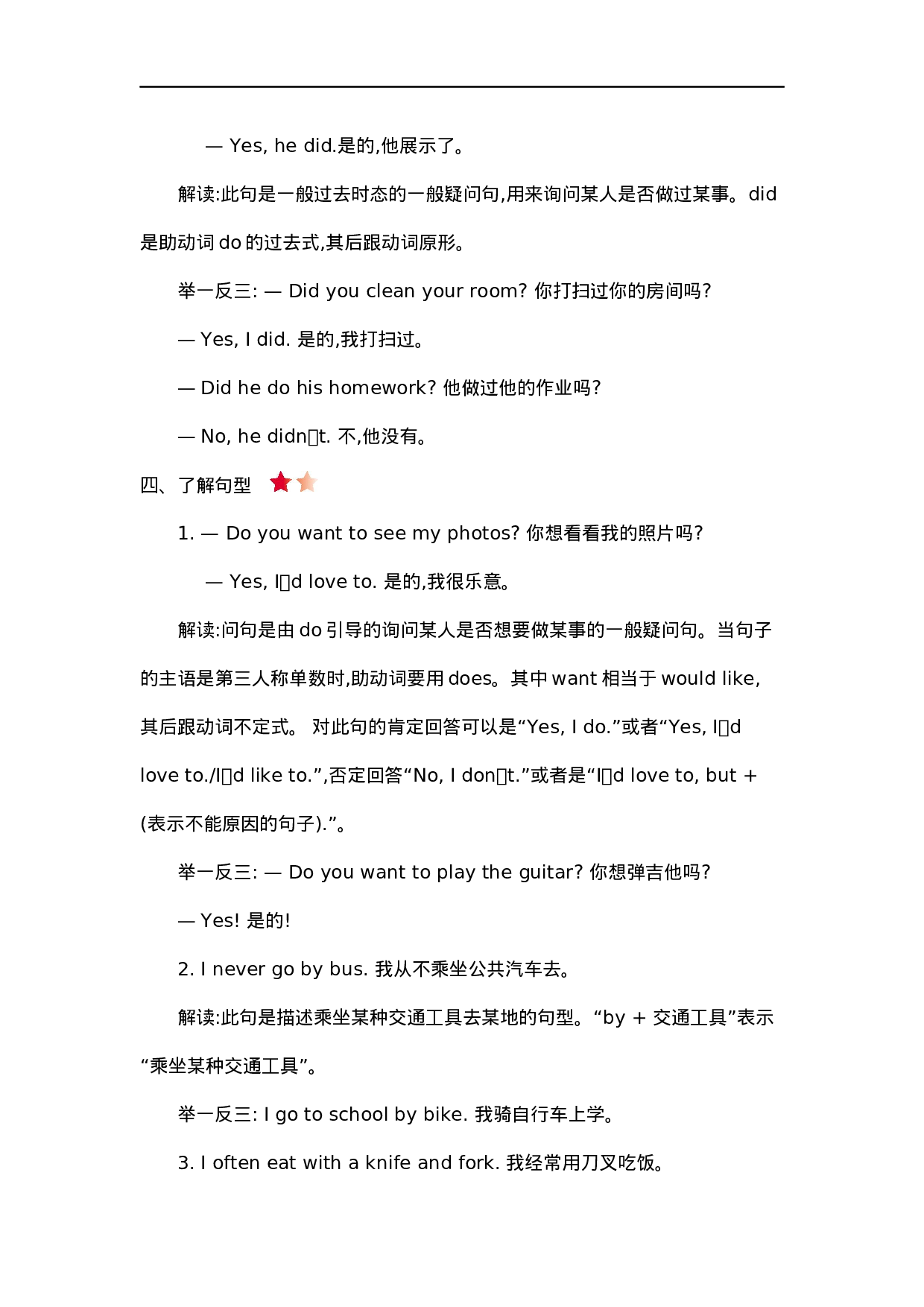 六(上)外研 Module 8 知识清单.docx 第3页