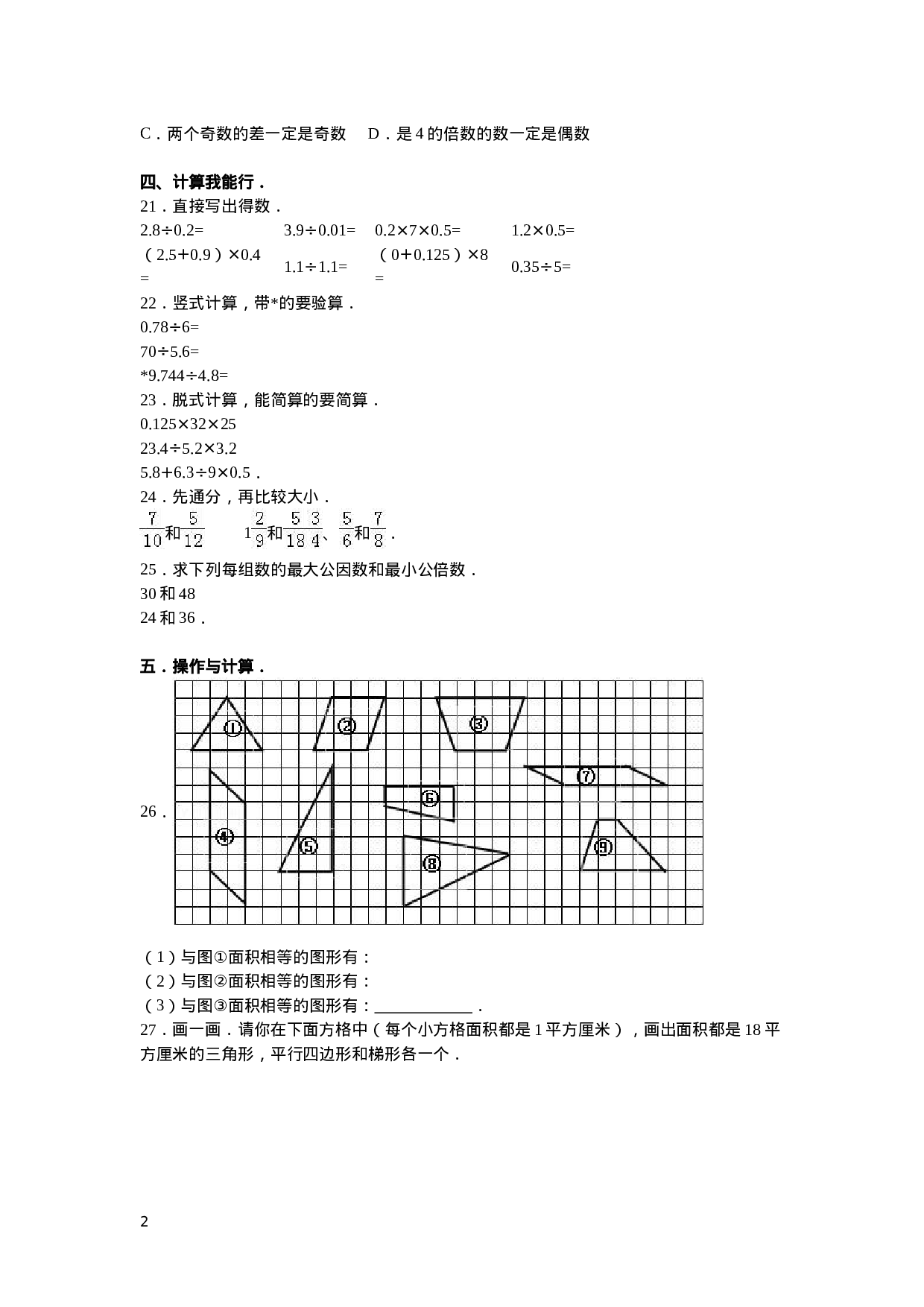 五（上）北师大版数学期末真题检测卷.8.docx 第2页