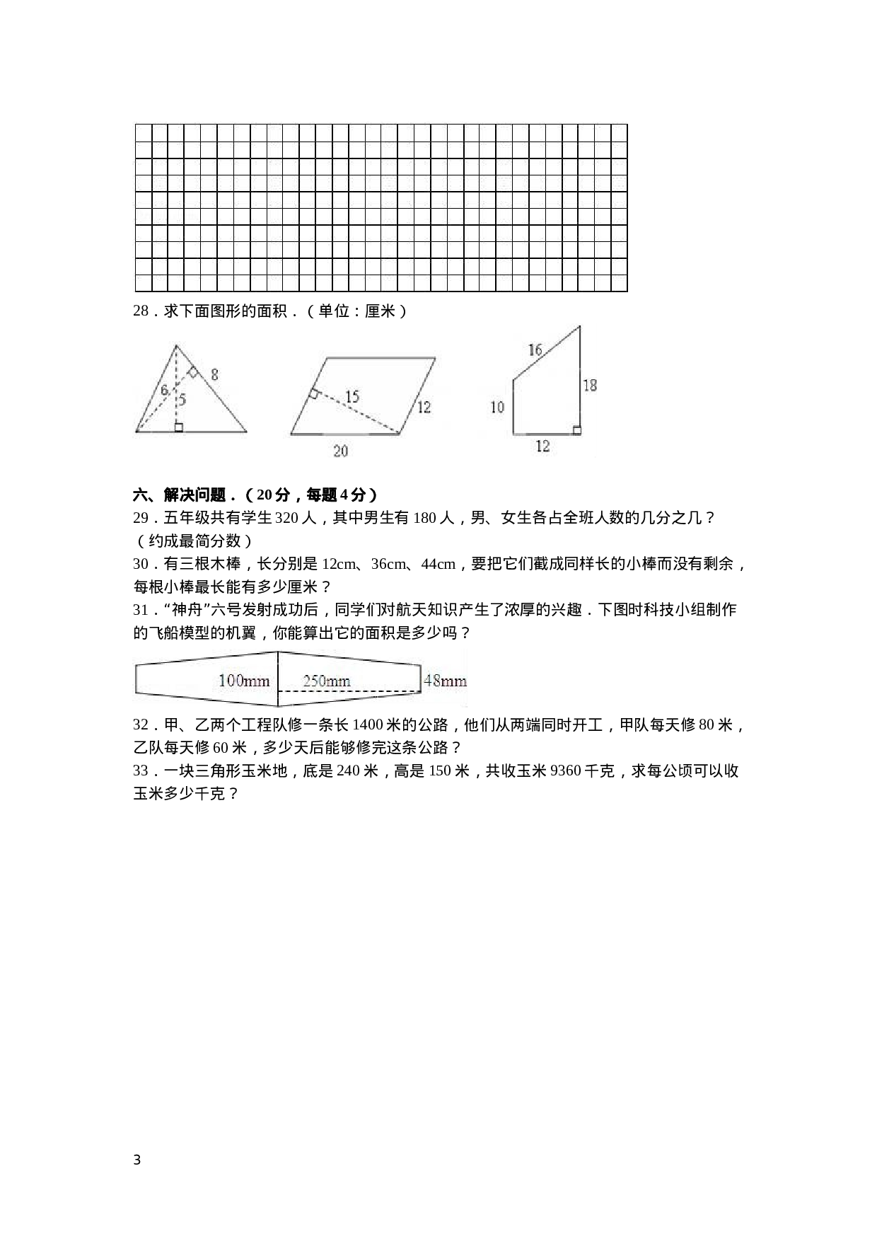 五（上）北师大版数学期末真题检测卷.8.docx 第3页
