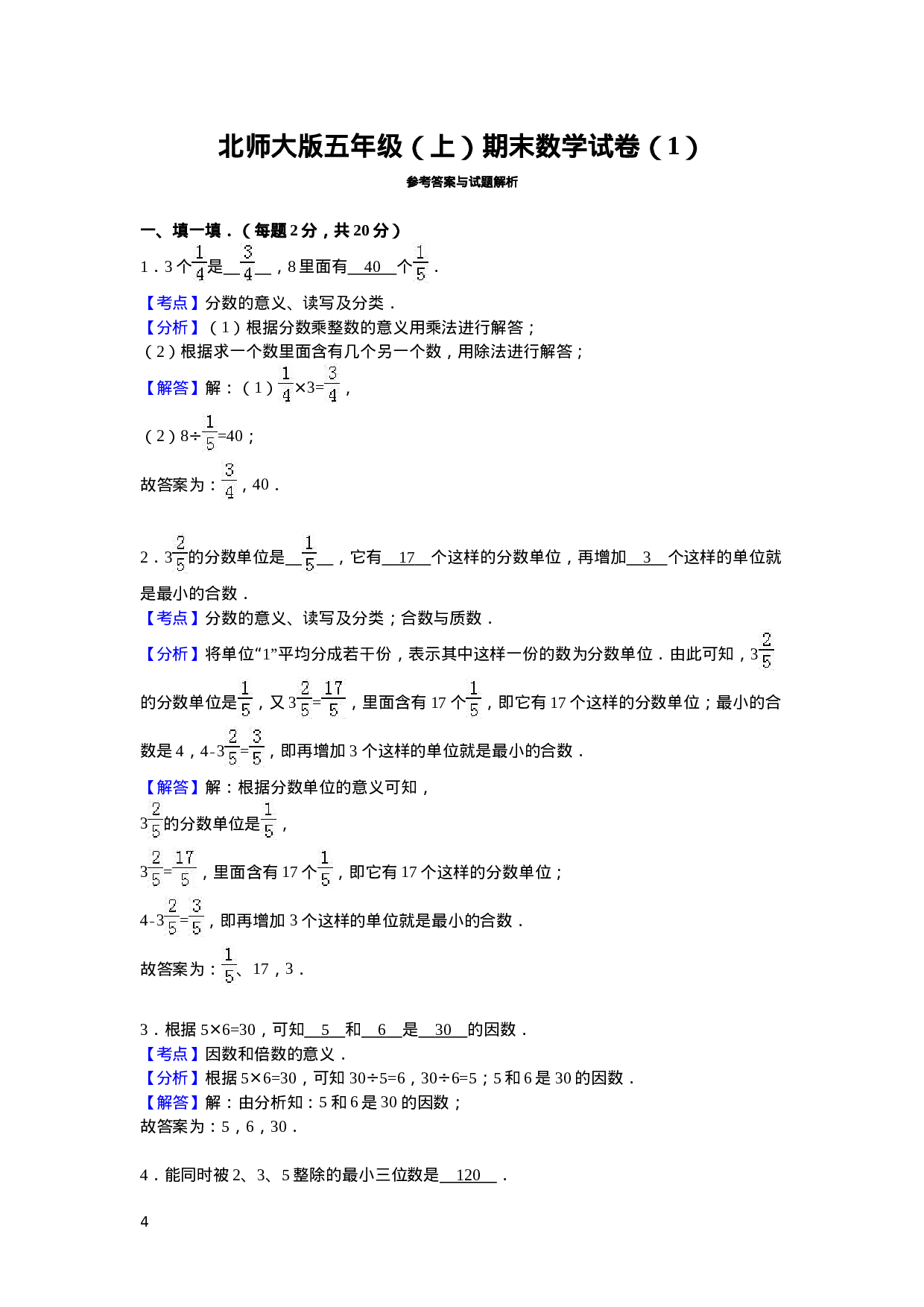 五（上）北师大版数学期末真题检测卷.8.docx 第4页