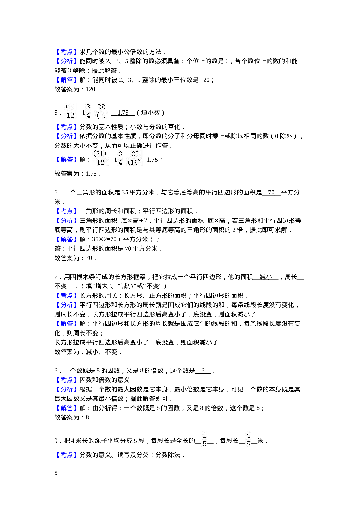 五（上）北师大版数学期末真题检测卷.8.docx 第5页