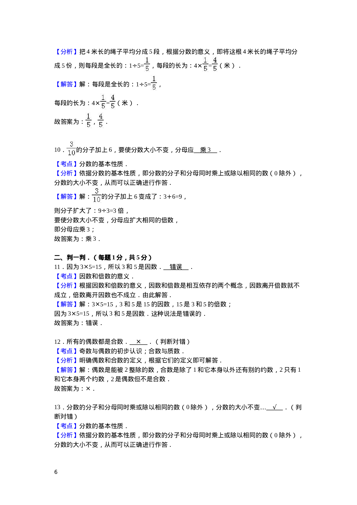 五（上）北师大版数学期末真题检测卷.8.docx 第6页