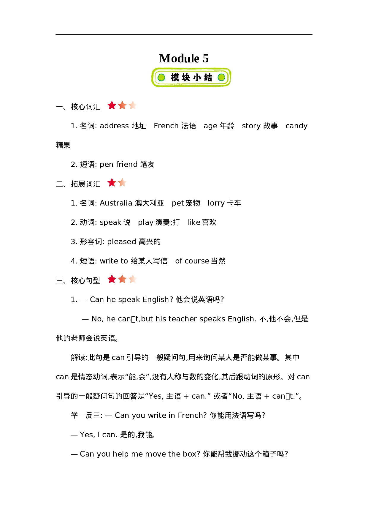 六(上)外研 Module 5 知识清单.docx 第1页