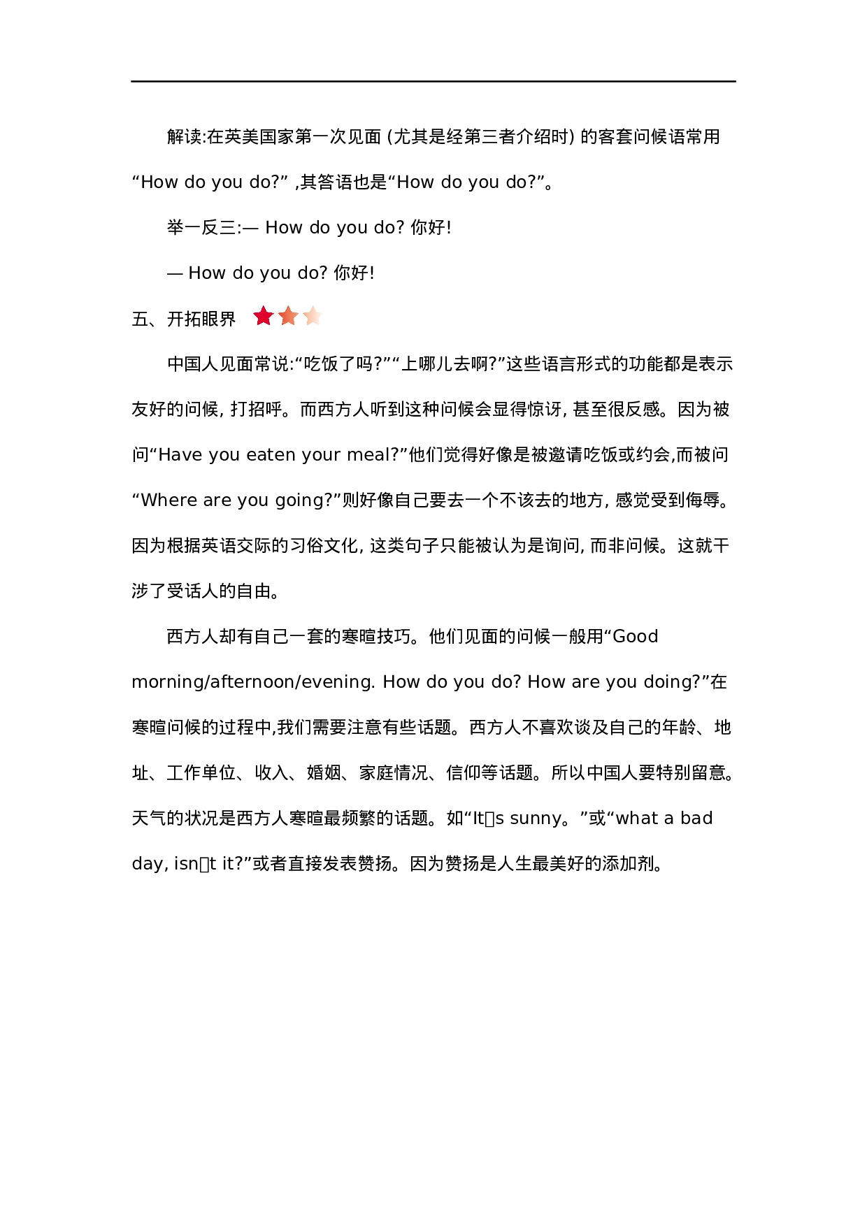 六(上)外研 Module 5 知识清单.docx 第3页