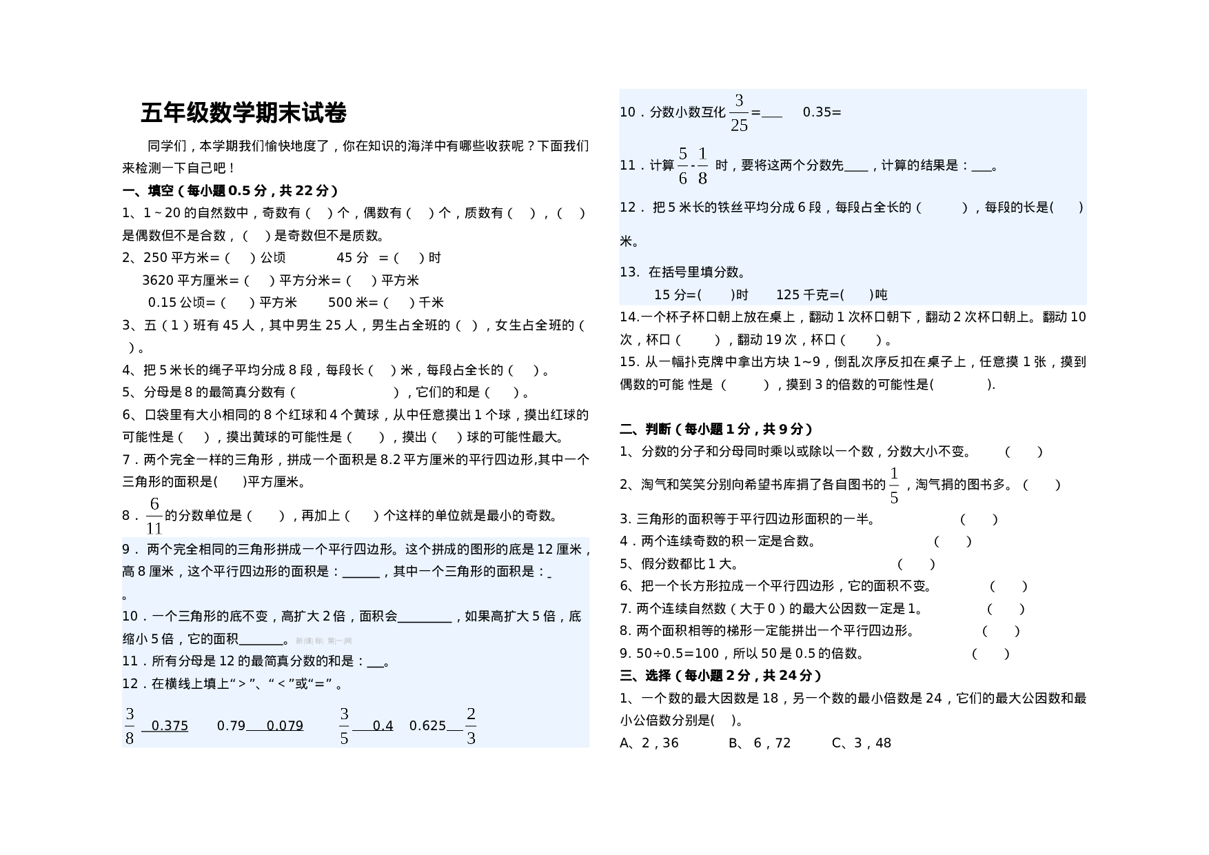 五（上）北师大版数学期末真题检测卷.6.doc 第1页