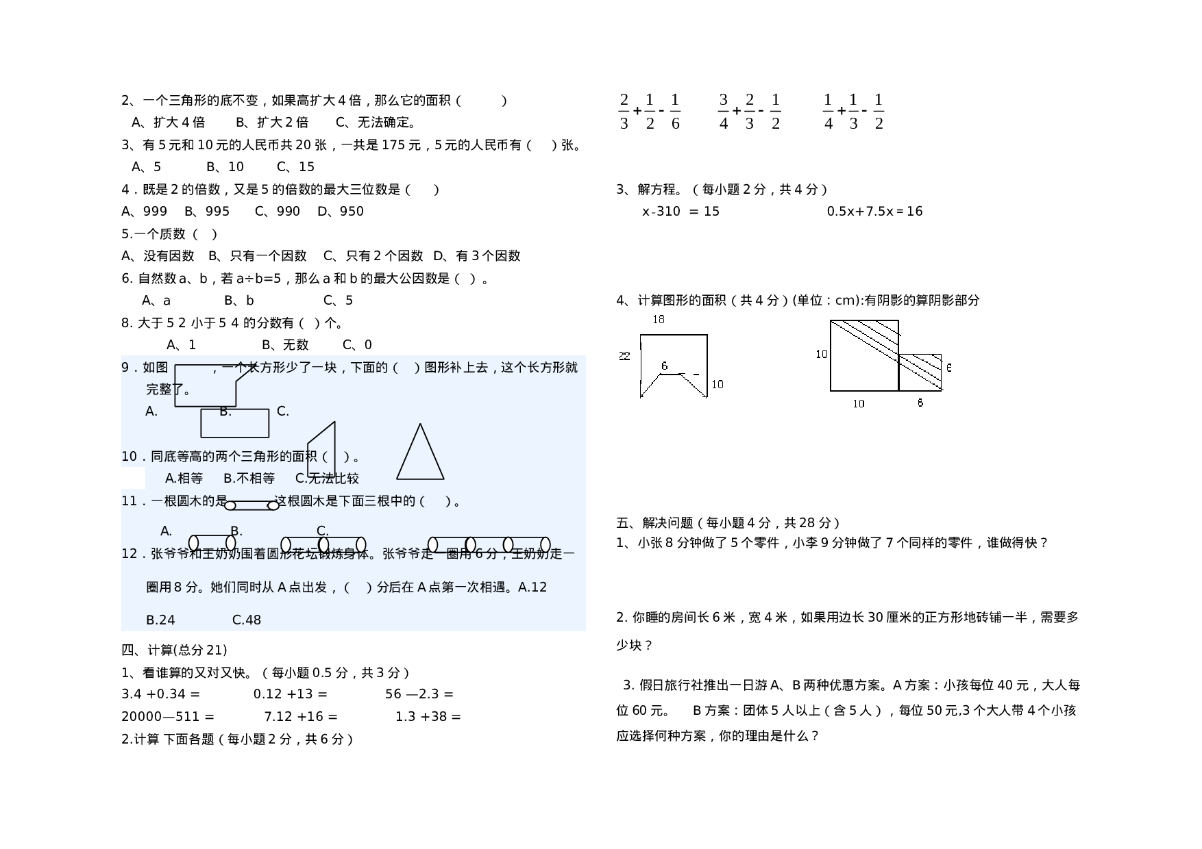 五（上）北师大版数学期末真题检测卷.6.doc 第2页
