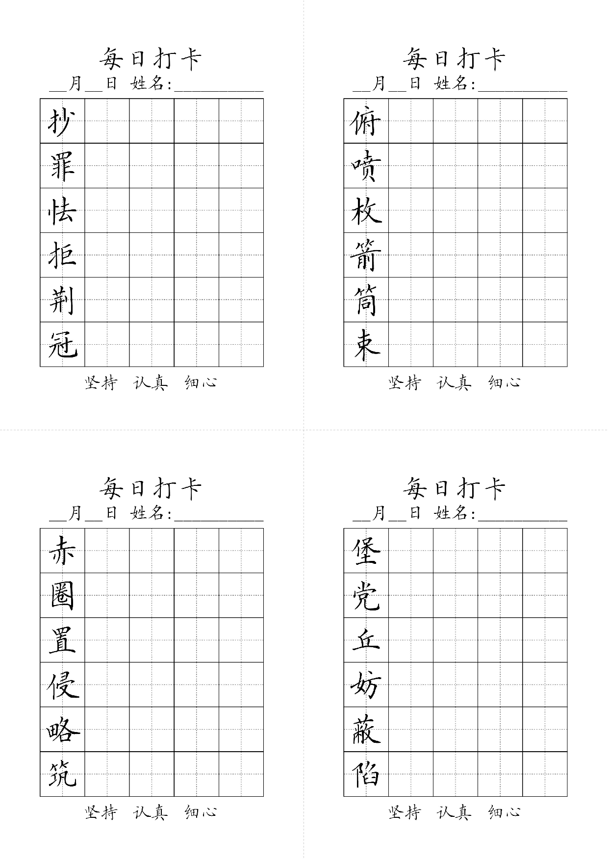 五年级上册生字黑白(1).pdf 第3页