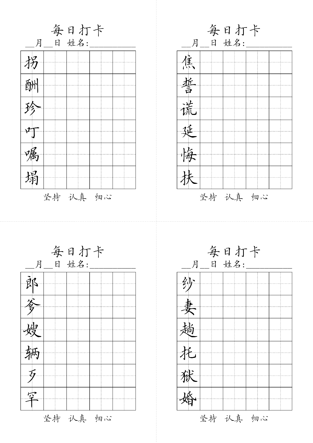 五年级上册生字黑白(1).pdf 第4页