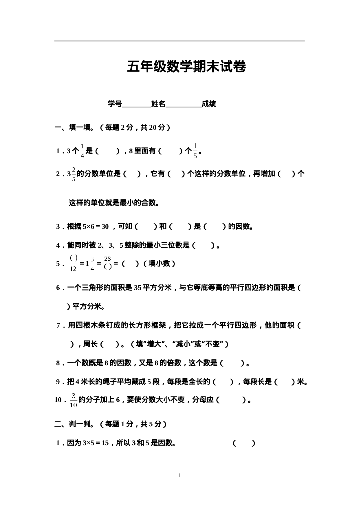 五（上）北师大版数学期末真题检测卷.5.doc 第1页