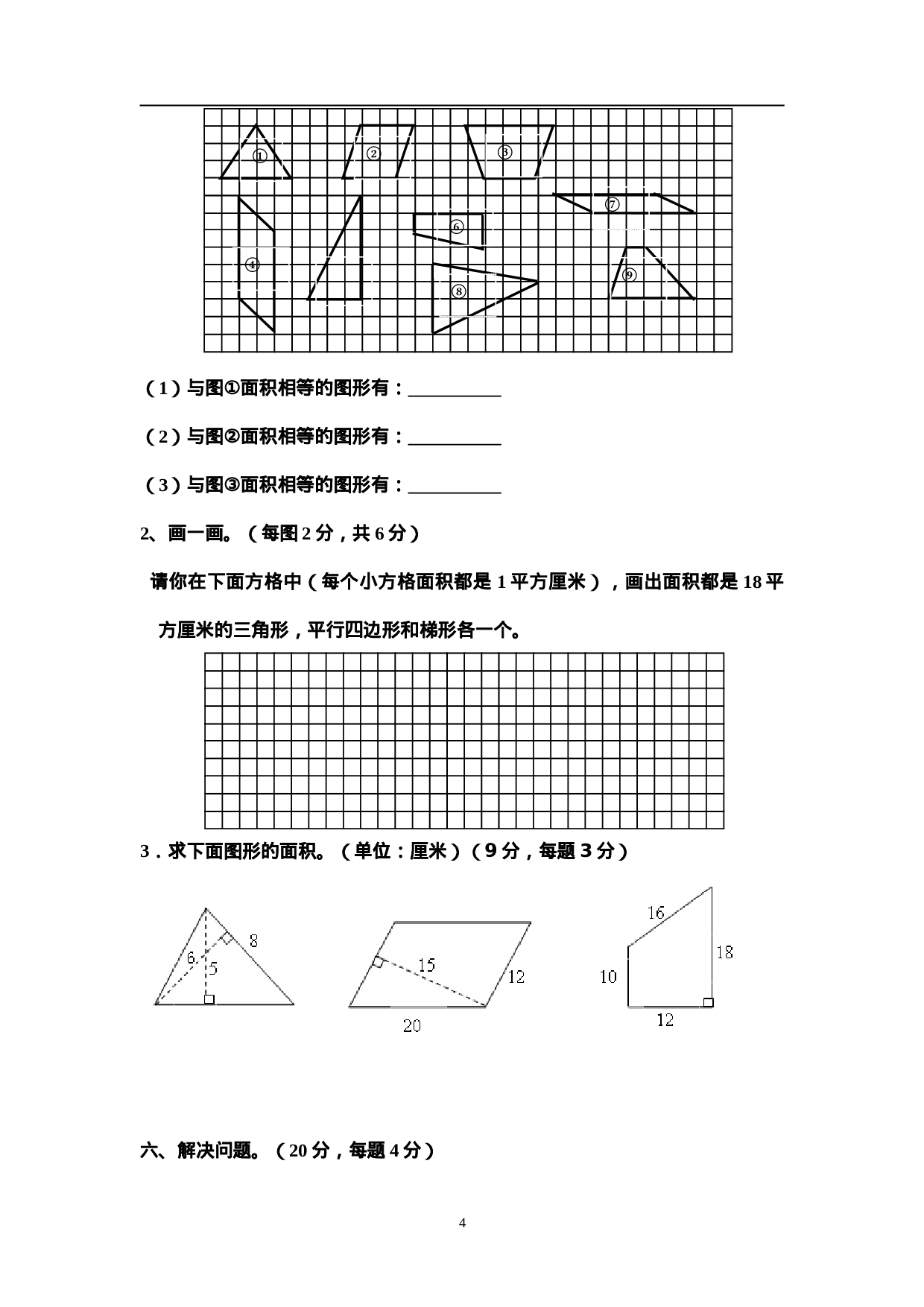 五（上）北师大版数学期末真题检测卷.5.doc 第4页