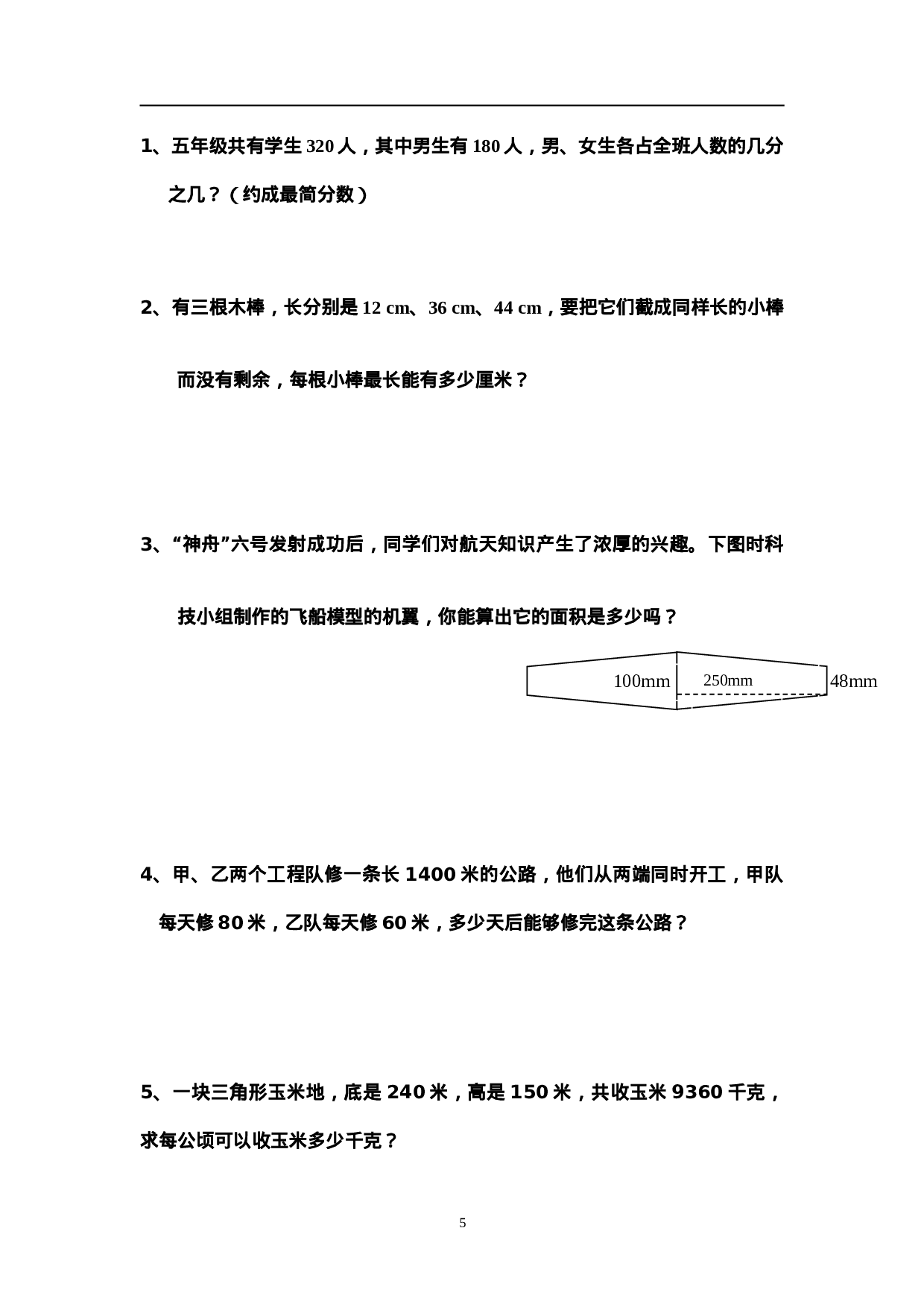 五（上）北师大版数学期末真题检测卷.5.doc 第5页