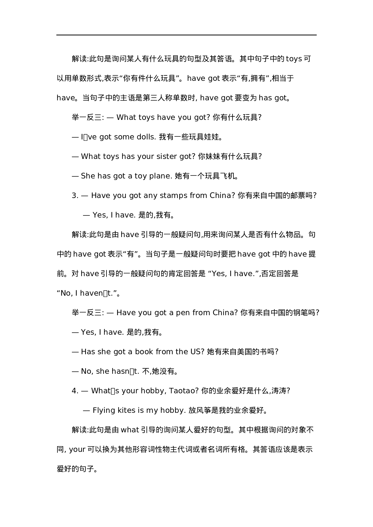 六(上)外研 Module 3 知识清单.docx 第2页