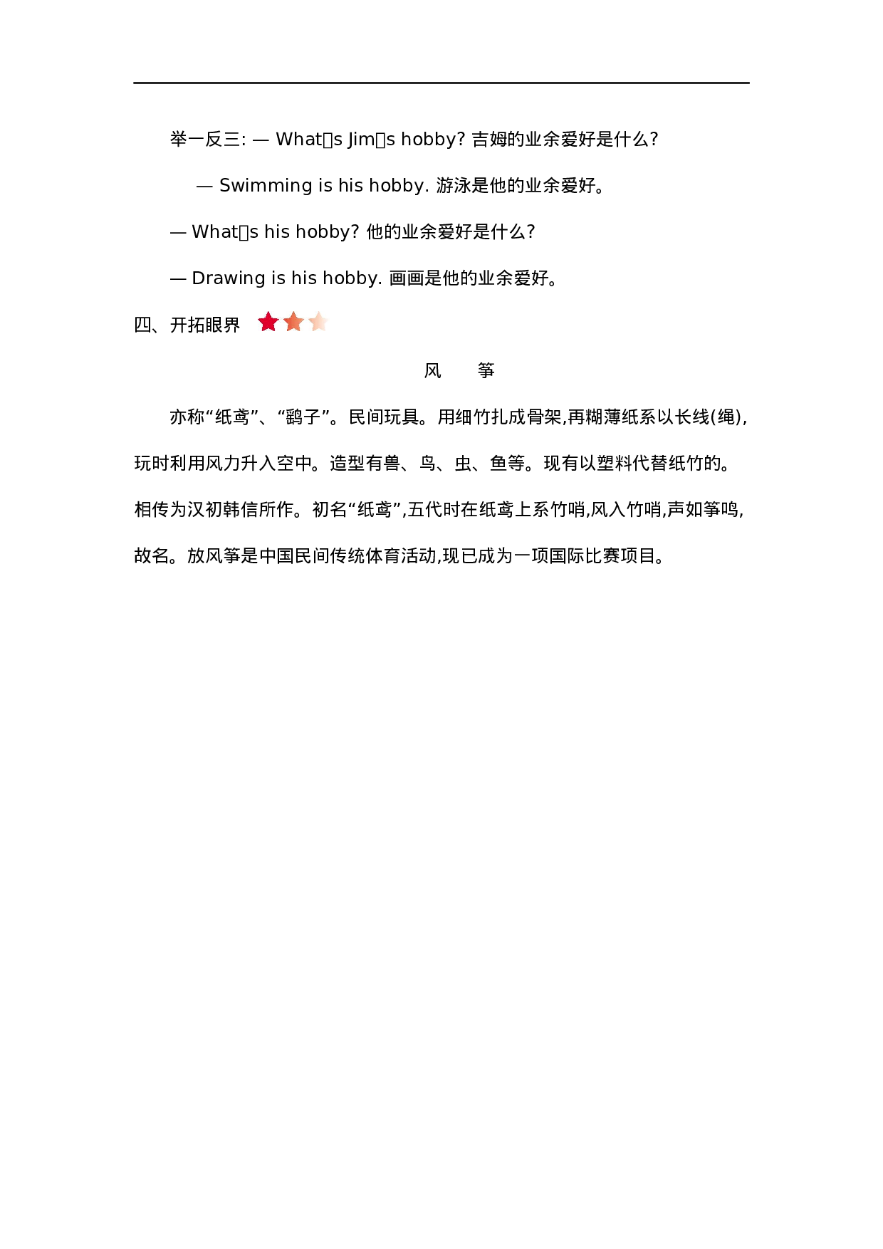 六(上)外研 Module 3 知识清单.docx 第3页