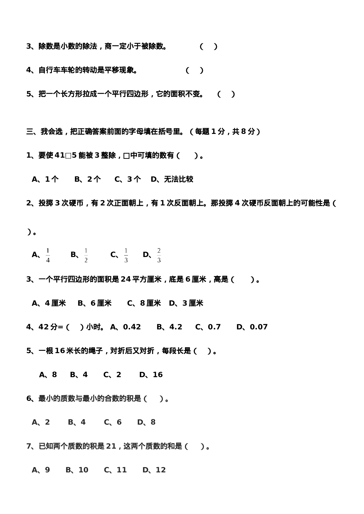 五（上）北师大版数学期末真题检测卷.4.doc 第2页