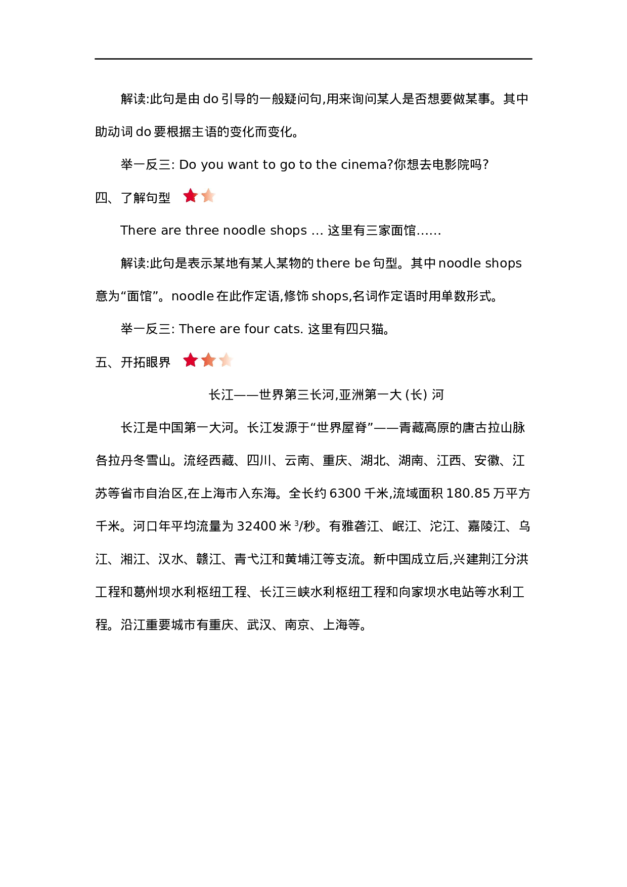 六(上)外研 Module 2 知识清单.docx 第3页