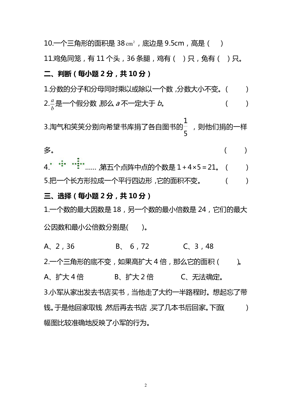 五（上）北师大版数学期末真题检测卷.3.pdf 第2页