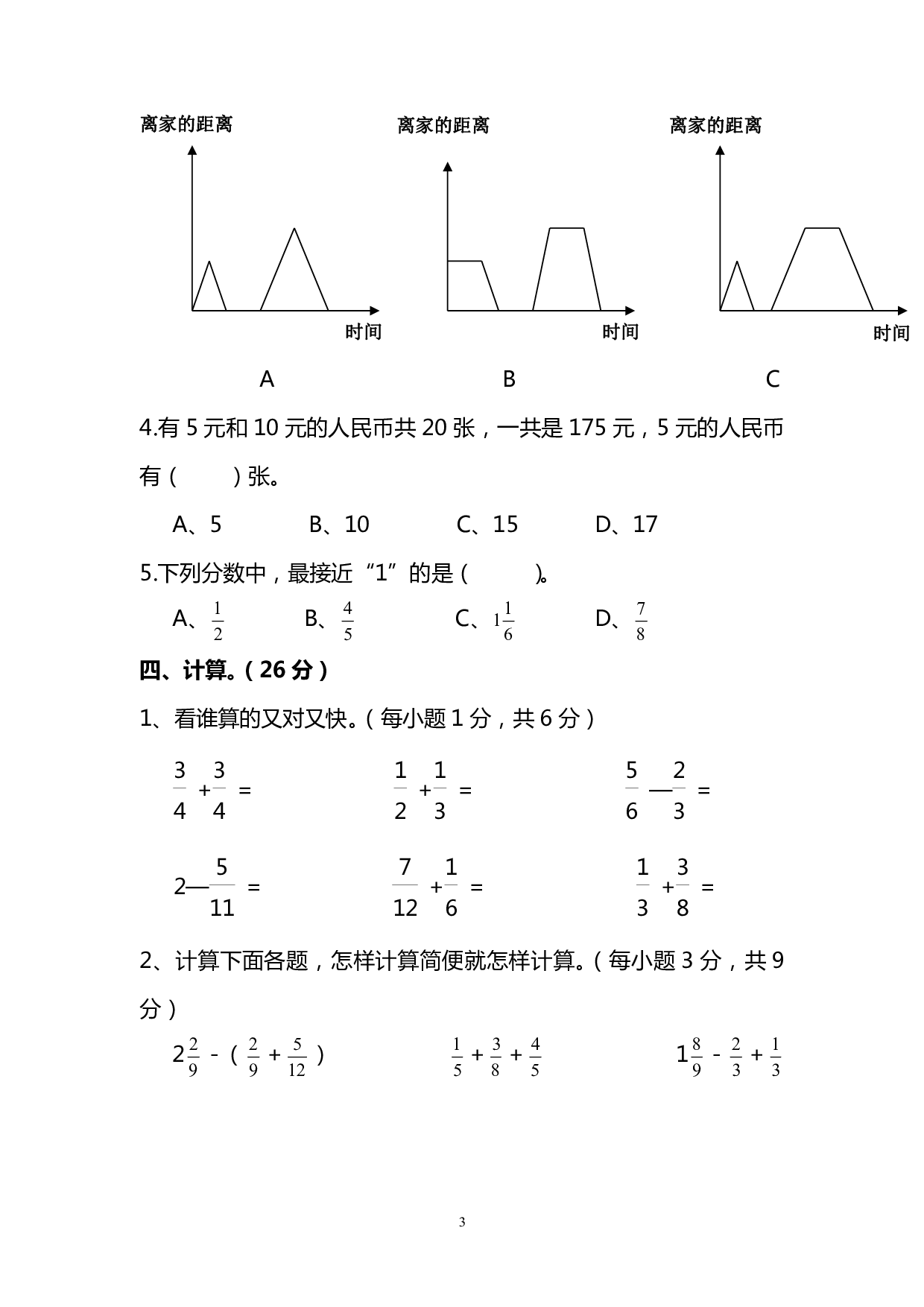 五（上）北师大版数学期末真题检测卷.3.pdf 第3页