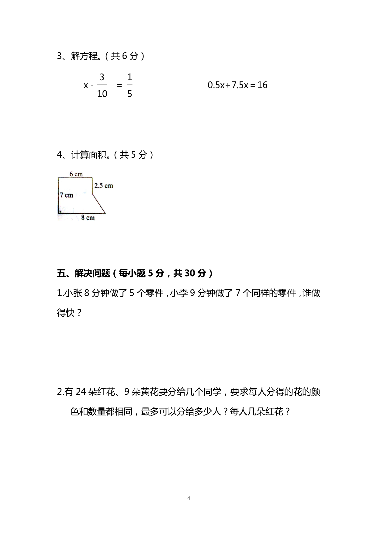 五（上）北师大版数学期末真题检测卷.3.pdf 第4页