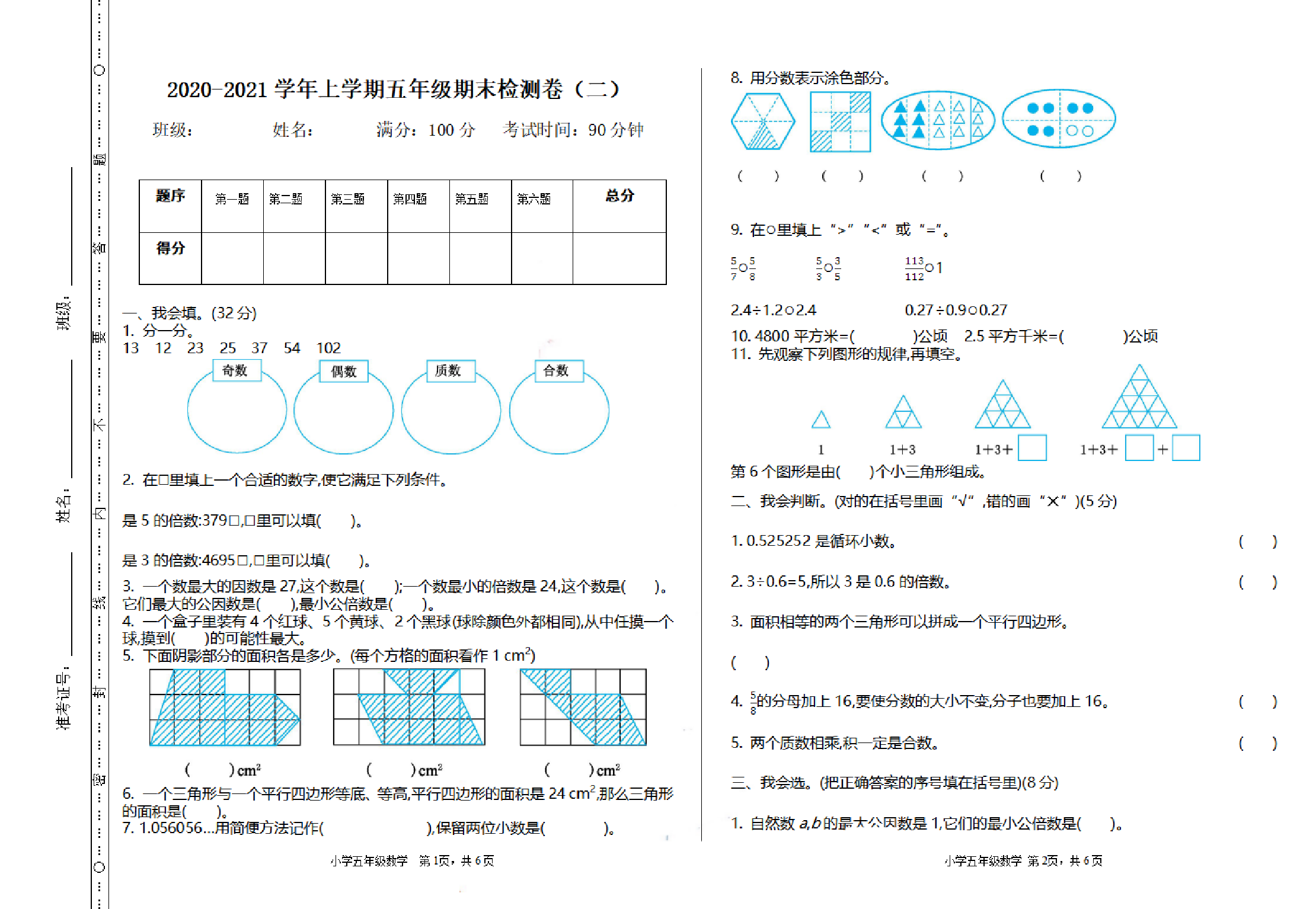 五（上）北师大版数学期末真题检测卷.2.pdf 第1页