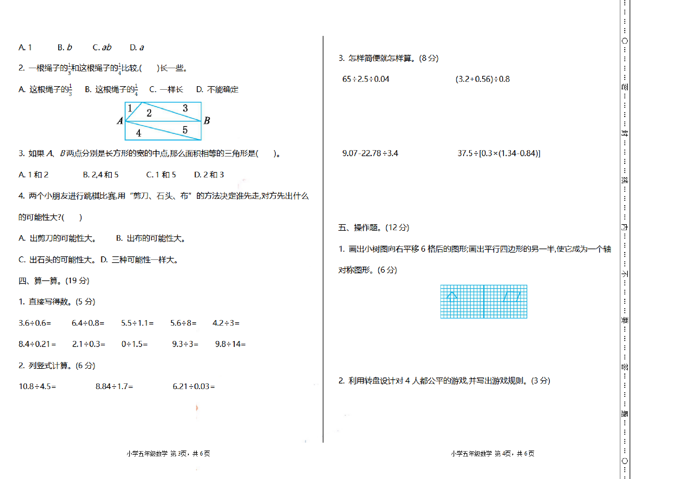 五（上）北师大版数学期末真题检测卷.2.pdf 第2页
