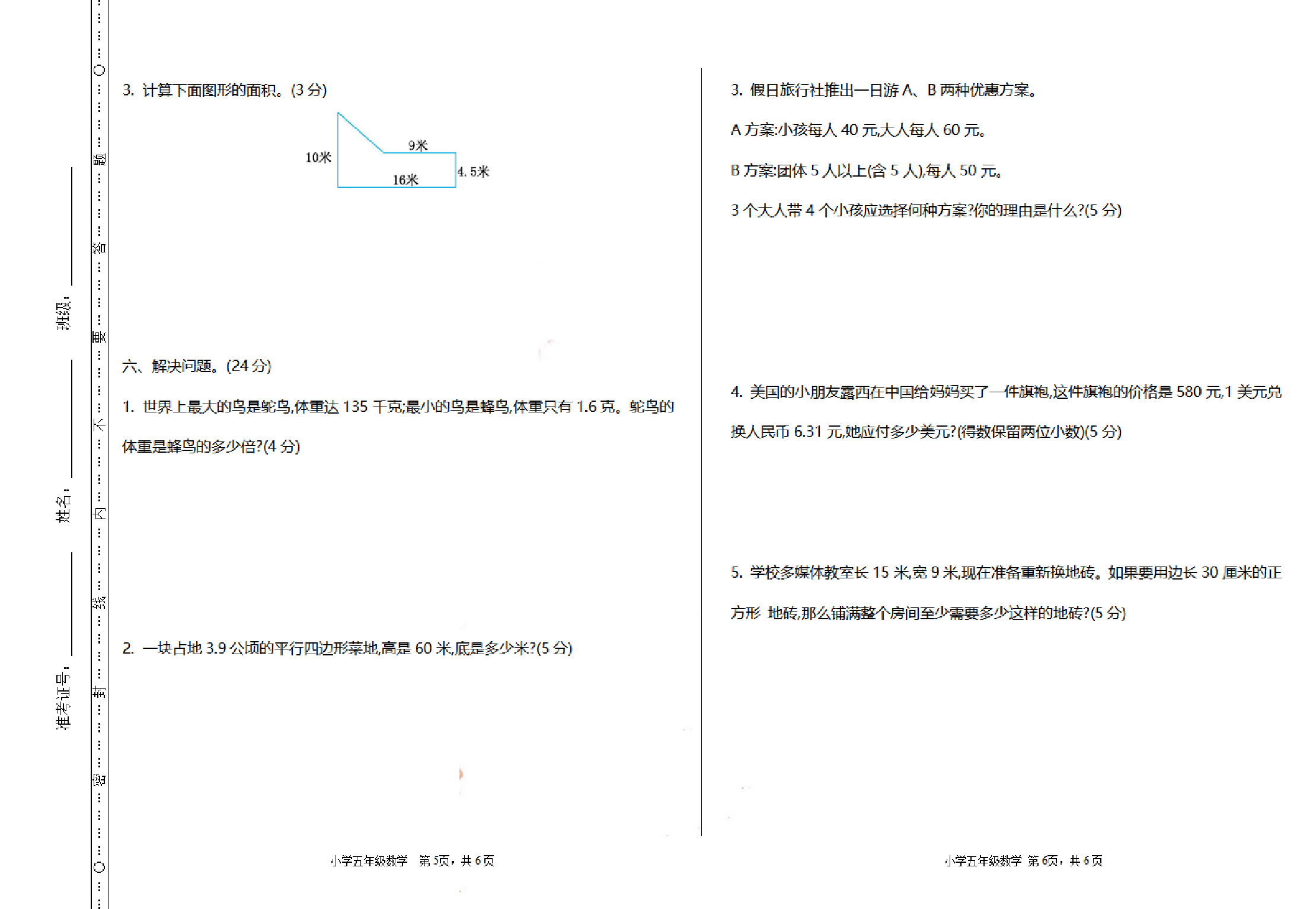 五（上）北师大版数学期末真题检测卷.2.pdf 第3页