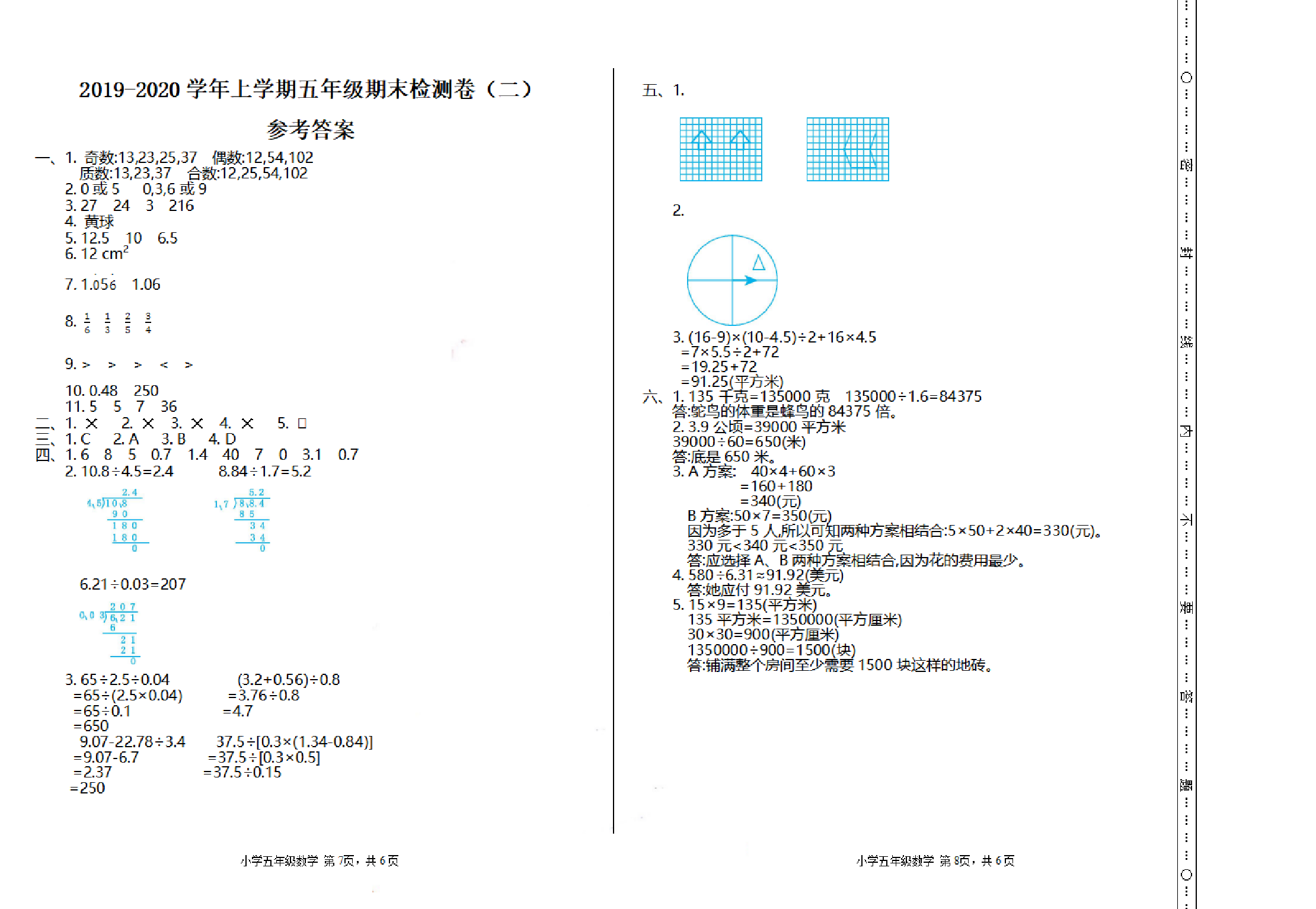 五（上）北师大版数学期末真题检测卷.2.pdf 第4页