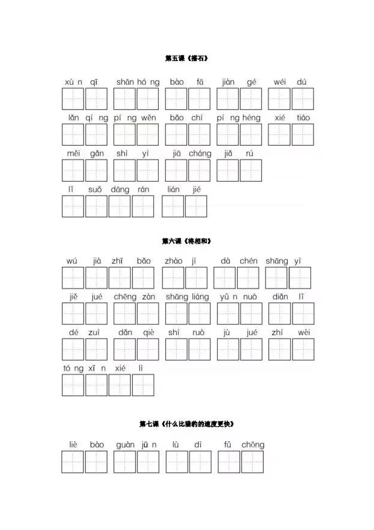 五年级上册看拼音写词语.docx 第2页