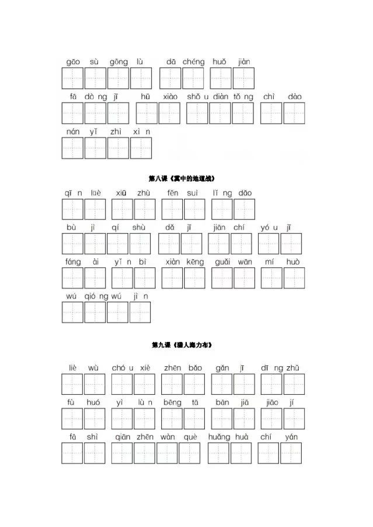 五年级上册看拼音写词语.docx 第3页