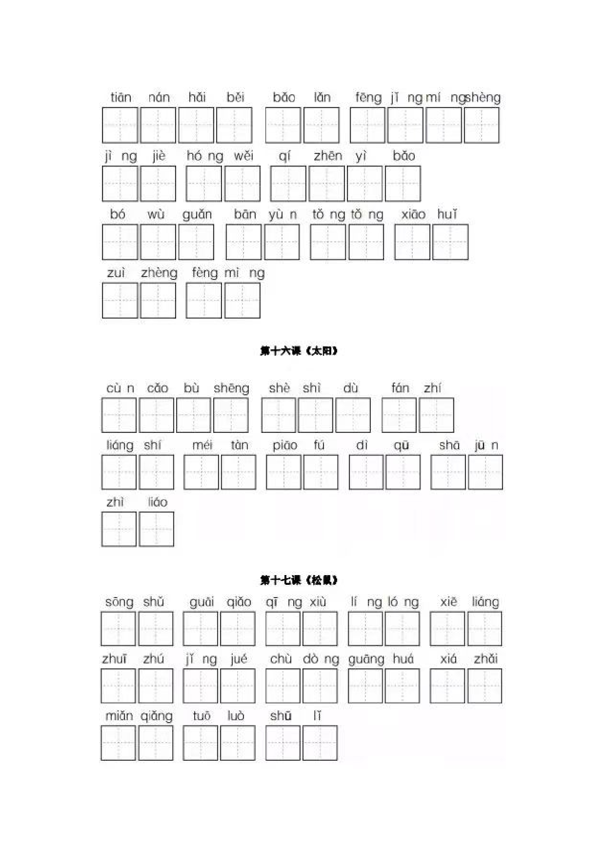 五年级上册看拼音写词语.docx 第5页