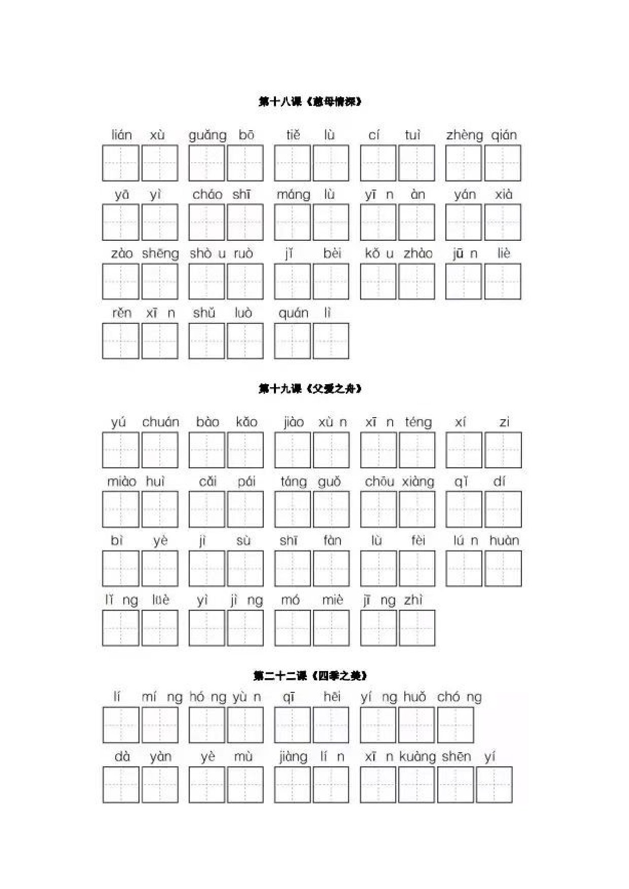 五年级上册看拼音写词语.docx 第6页