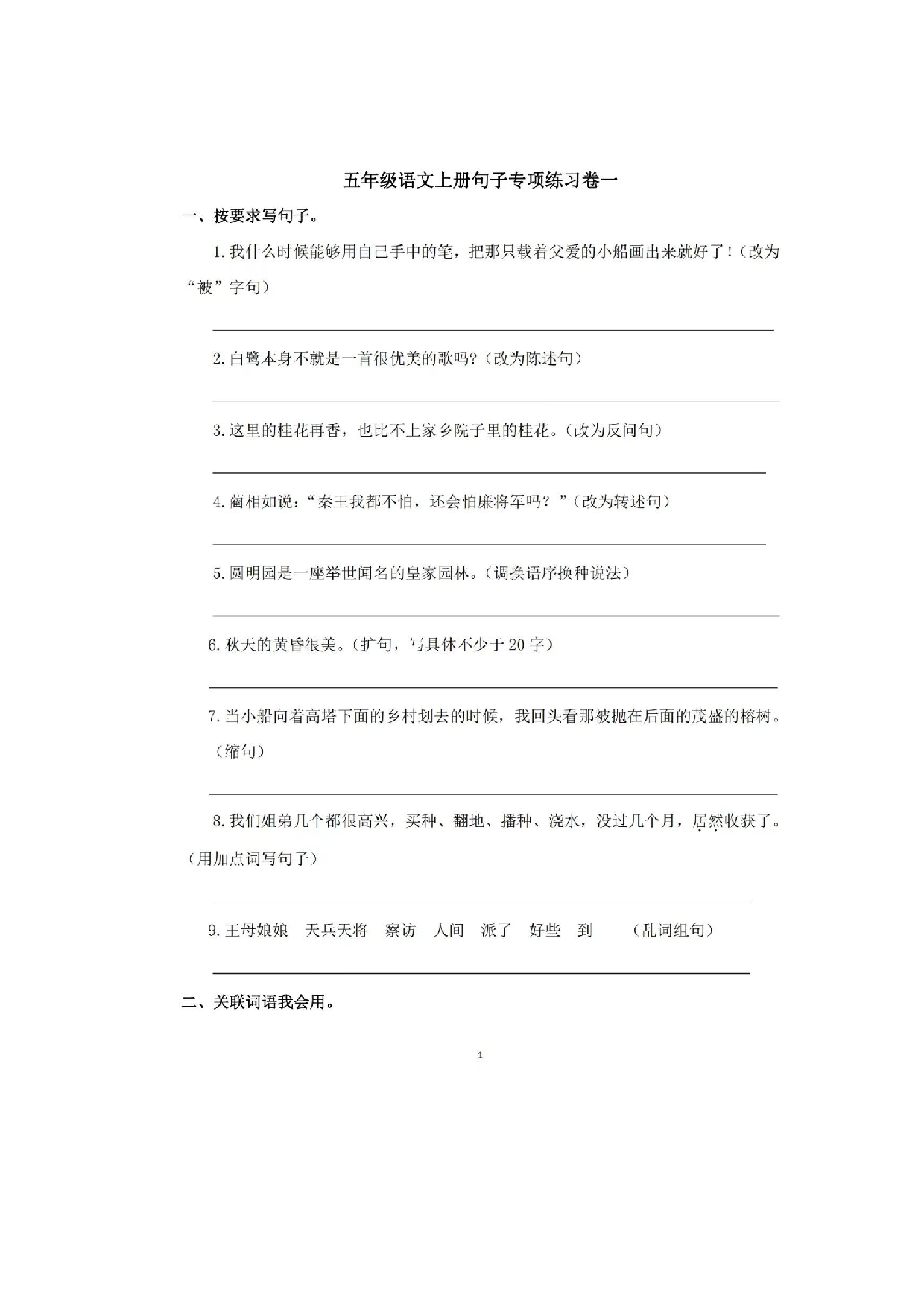 五年级上册句子专项训练.docx 第1页